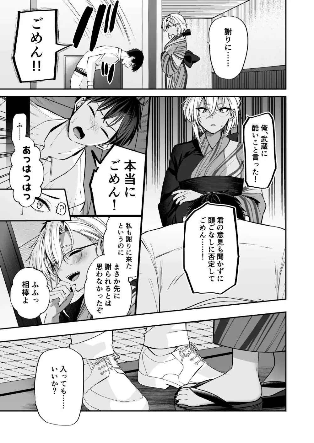 武蔵さんの夜事情 浴衣とシルシ偏 - page41