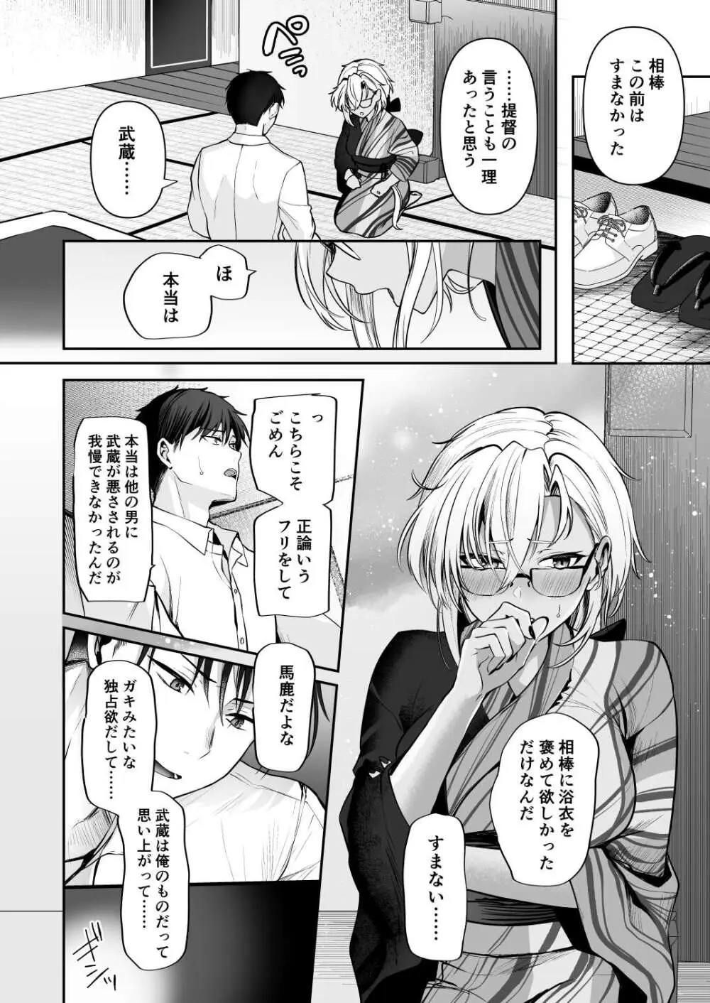 武蔵さんの夜事情 浴衣とシルシ偏 - page42
