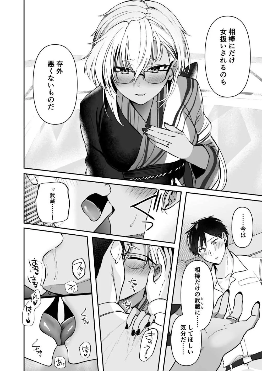 武蔵さんの夜事情 浴衣とシルシ偏 - page44