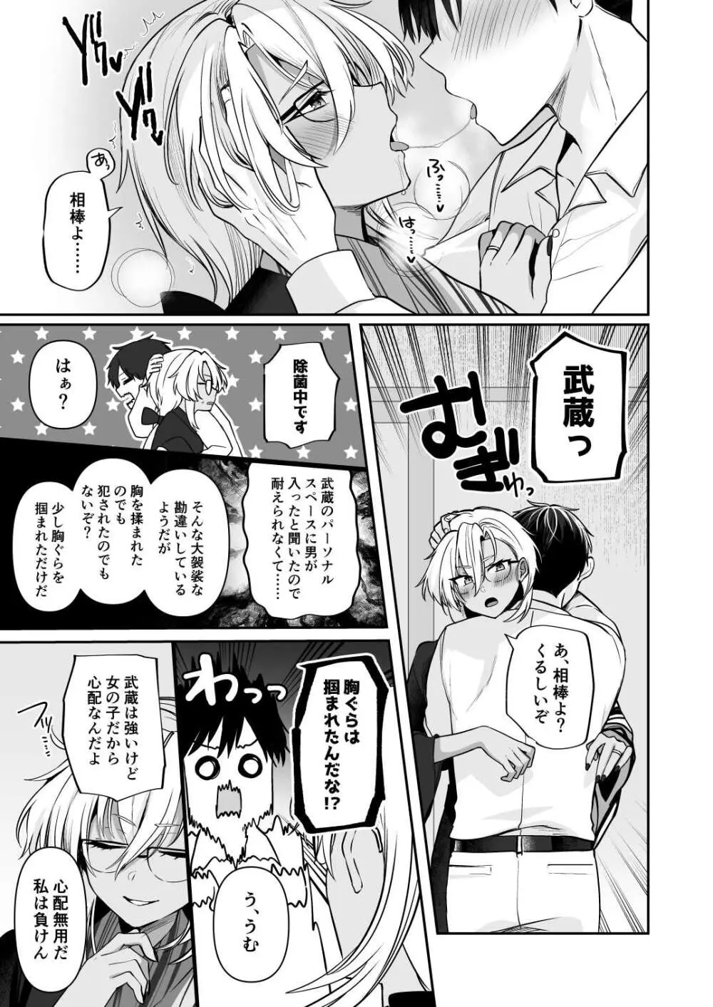 武蔵さんの夜事情 浴衣とシルシ偏 - page45