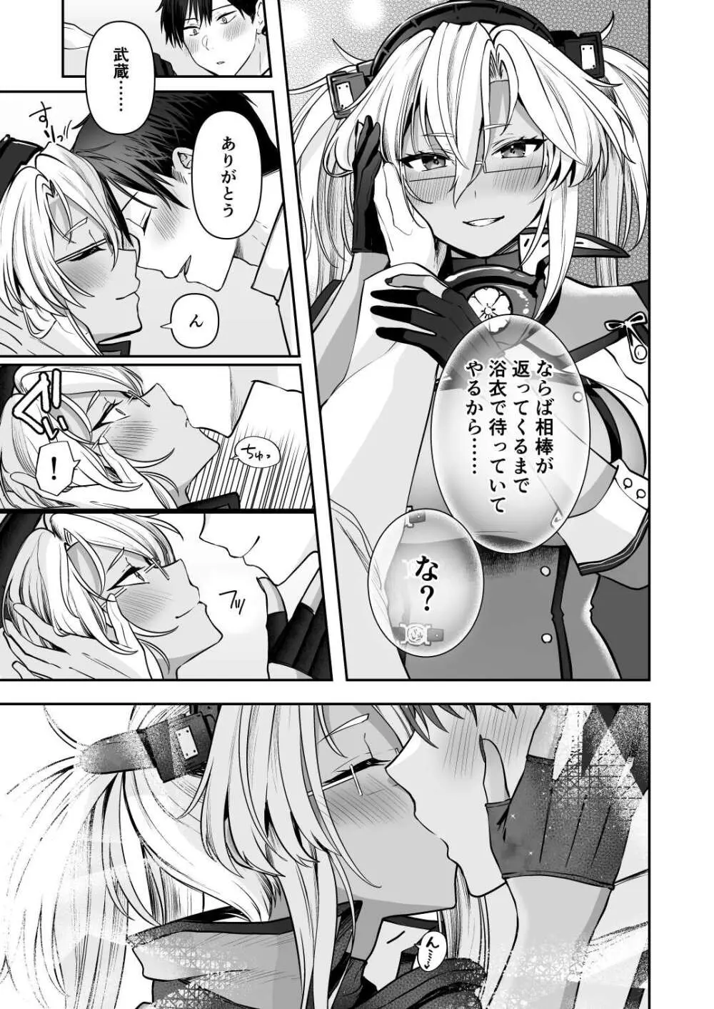 武蔵さんの夜事情 浴衣とシルシ偏 - page5