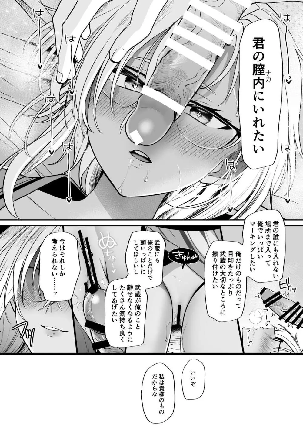 武蔵さんの夜事情 浴衣とシルシ偏 - page57