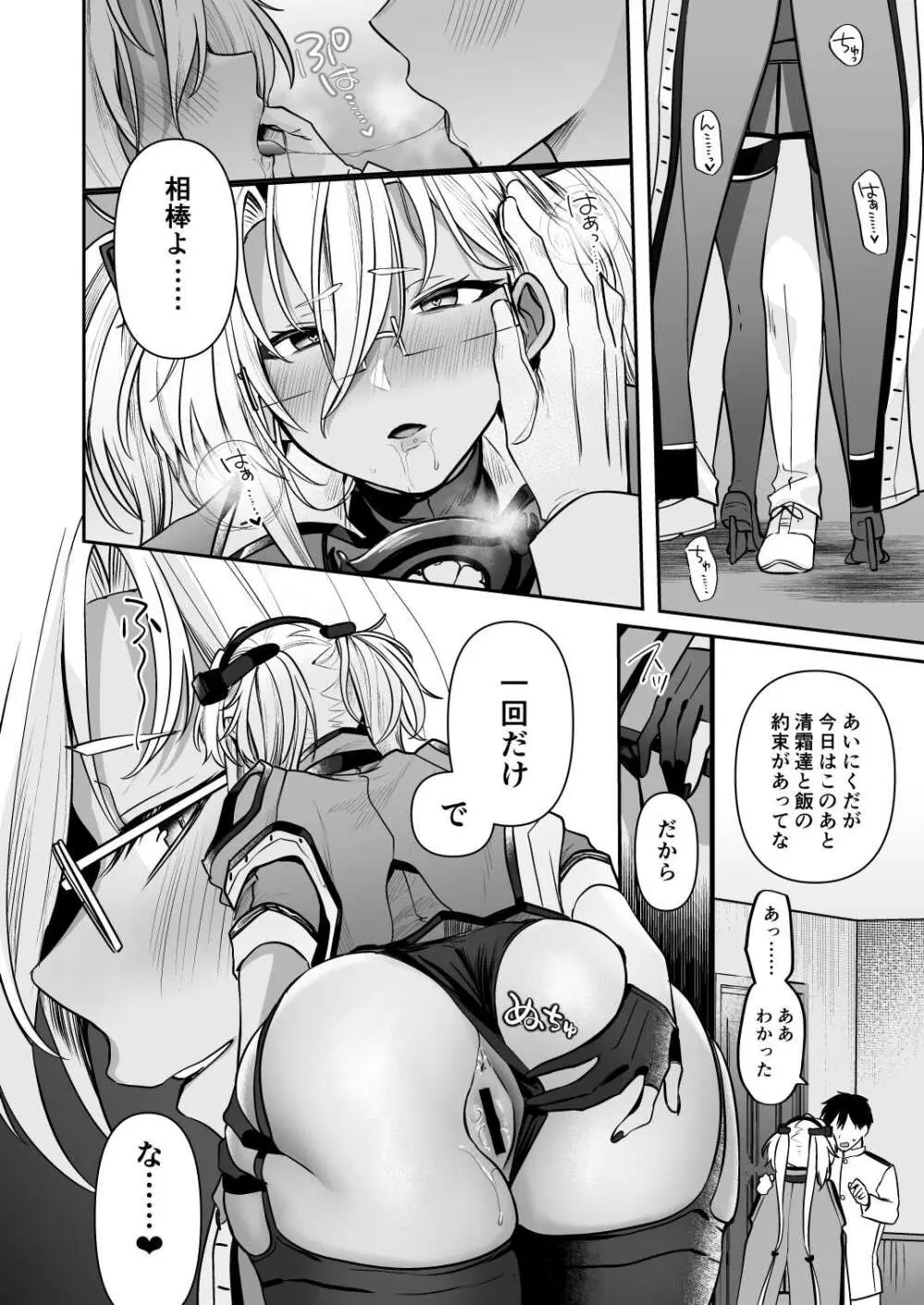 武蔵さんの夜事情 浴衣とシルシ偏 - page6