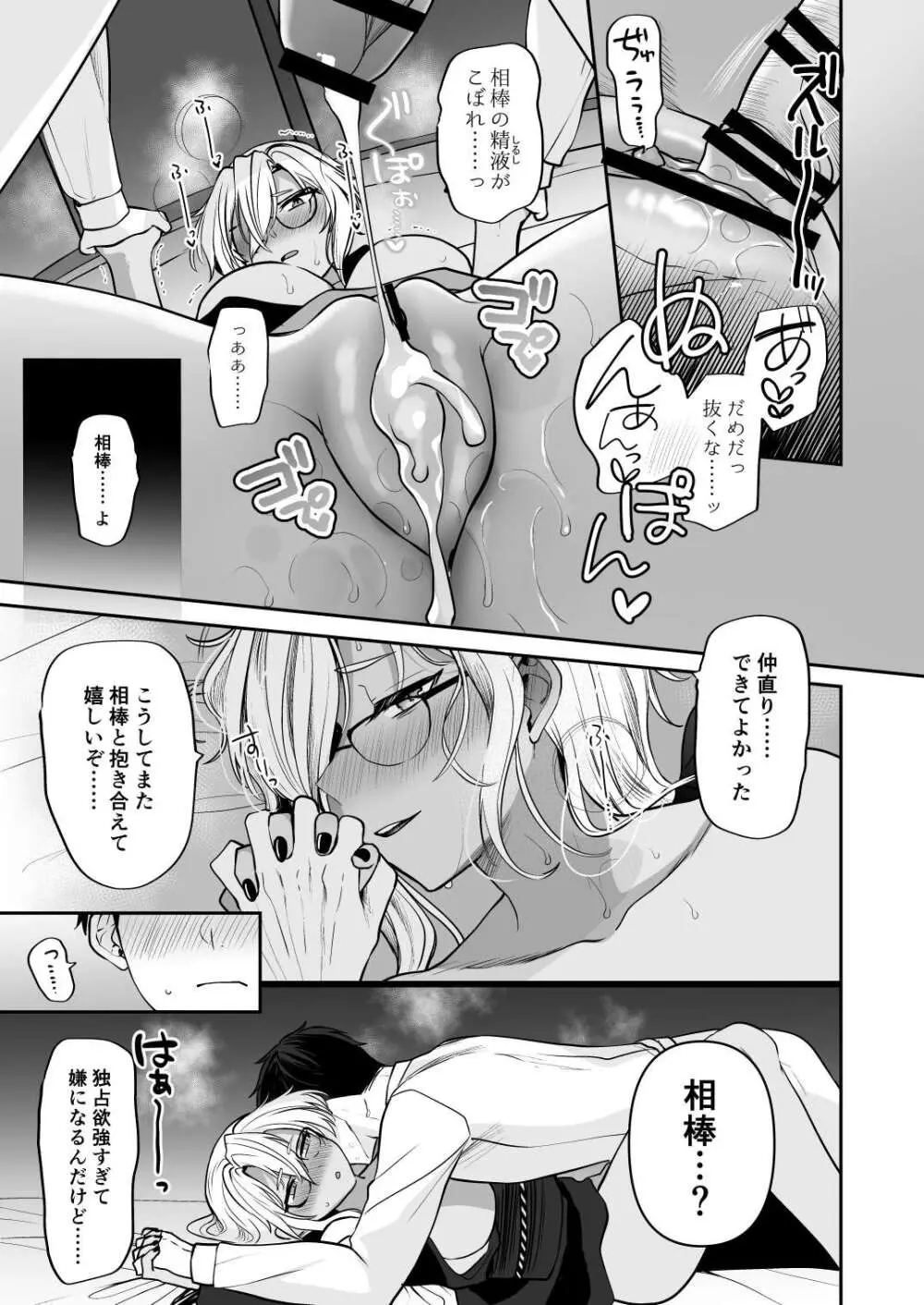 武蔵さんの夜事情 浴衣とシルシ偏 - page61
