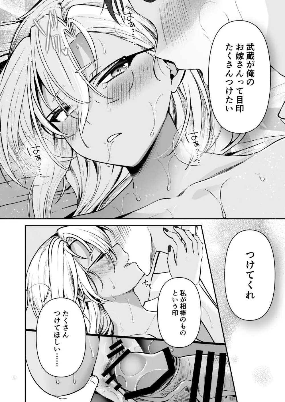 武蔵さんの夜事情 浴衣とシルシ偏 - page62