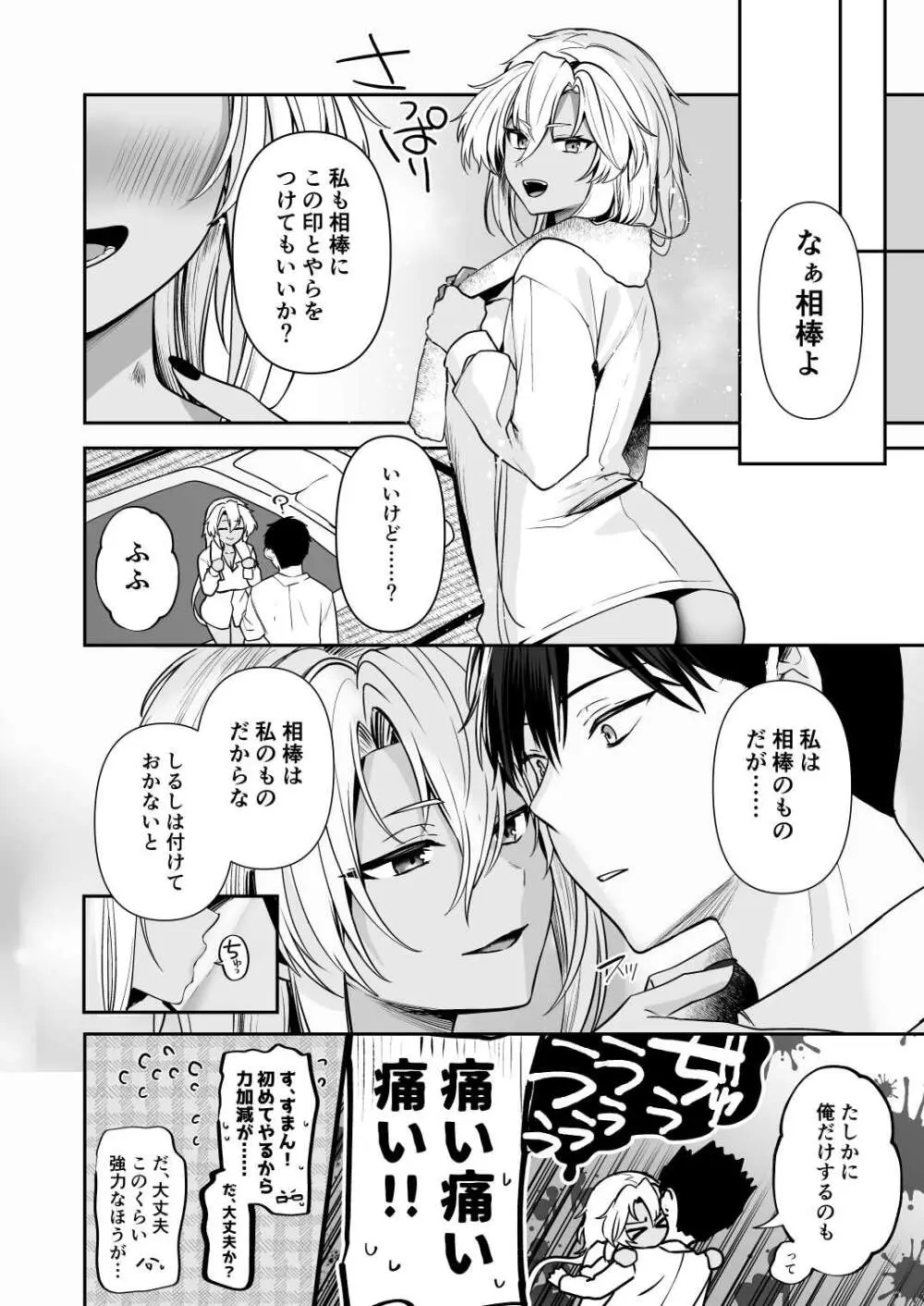 武蔵さんの夜事情 浴衣とシルシ偏 - page68