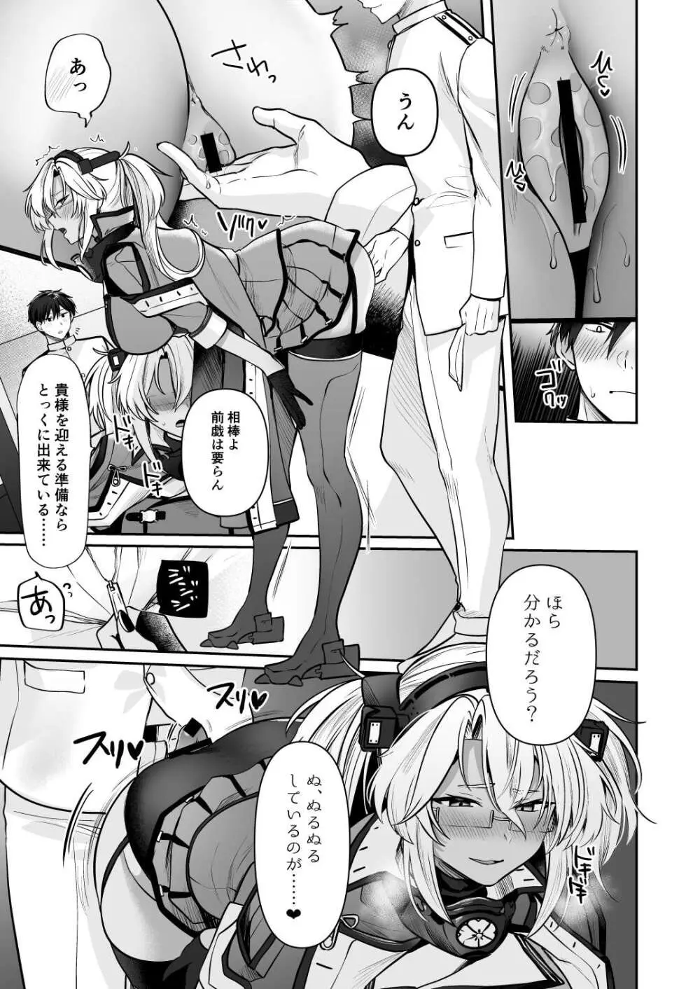 武蔵さんの夜事情 浴衣とシルシ偏 - page7