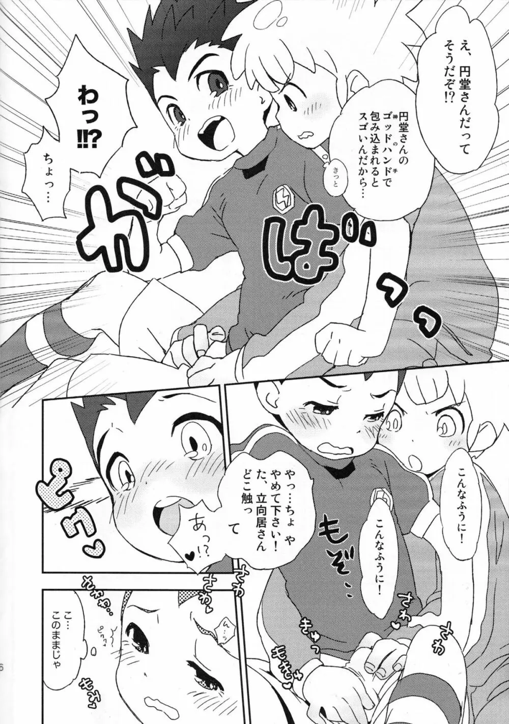 ごーえんじさん!えんどーさんっ! - page5