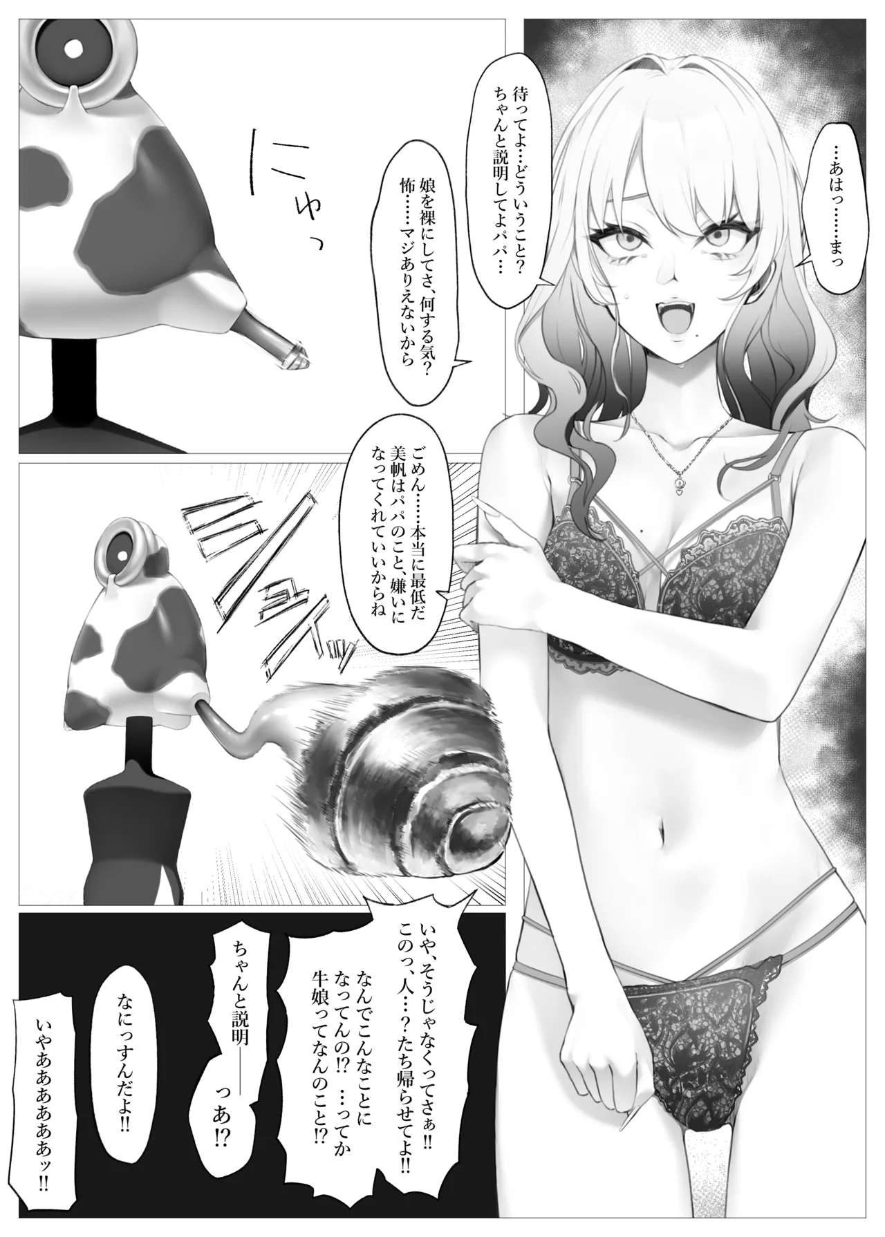 桃乃乳業 - 牛娘便り 第2話 - page2