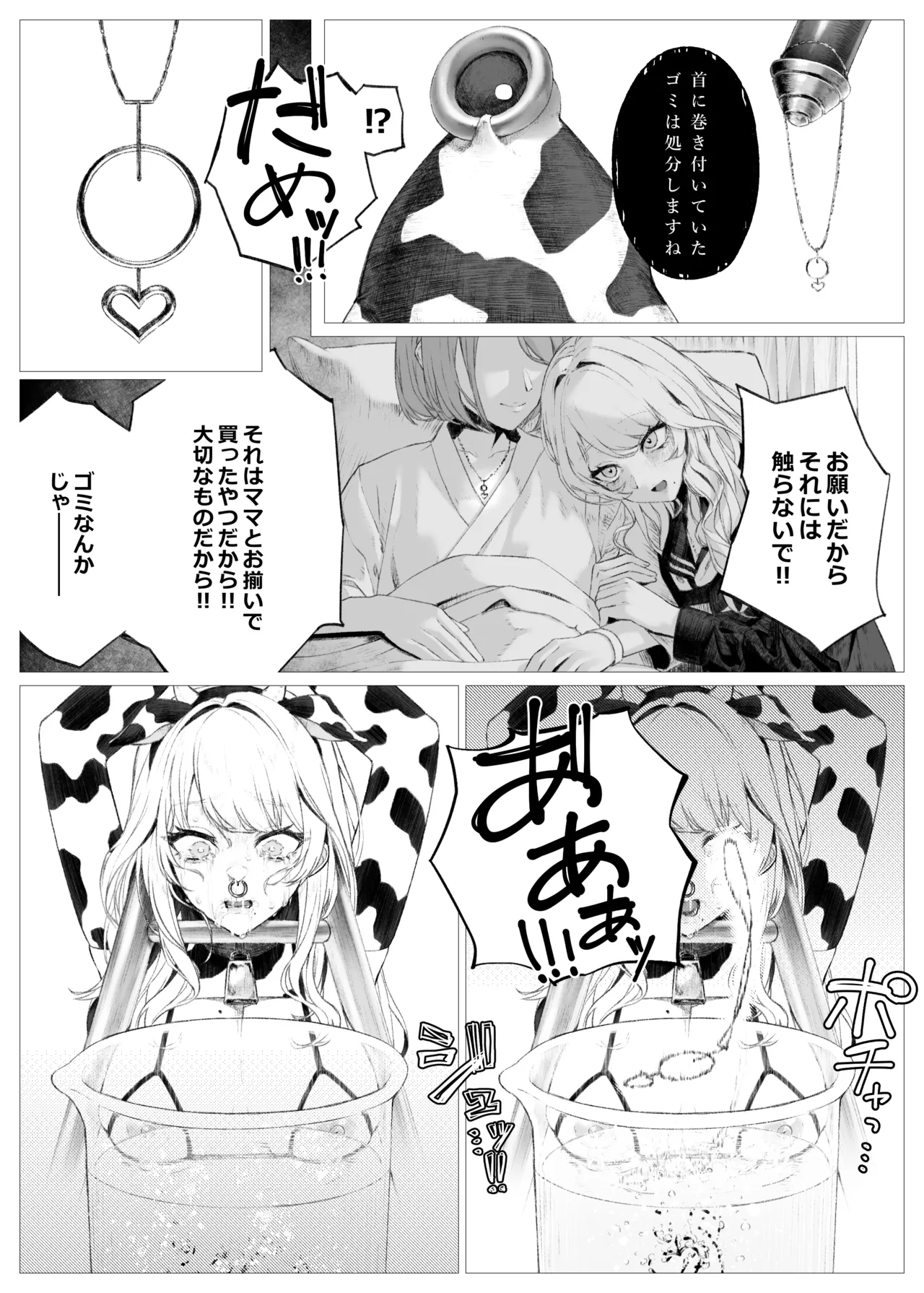桃乃乳業 - 牛娘便り 第2話 - page20