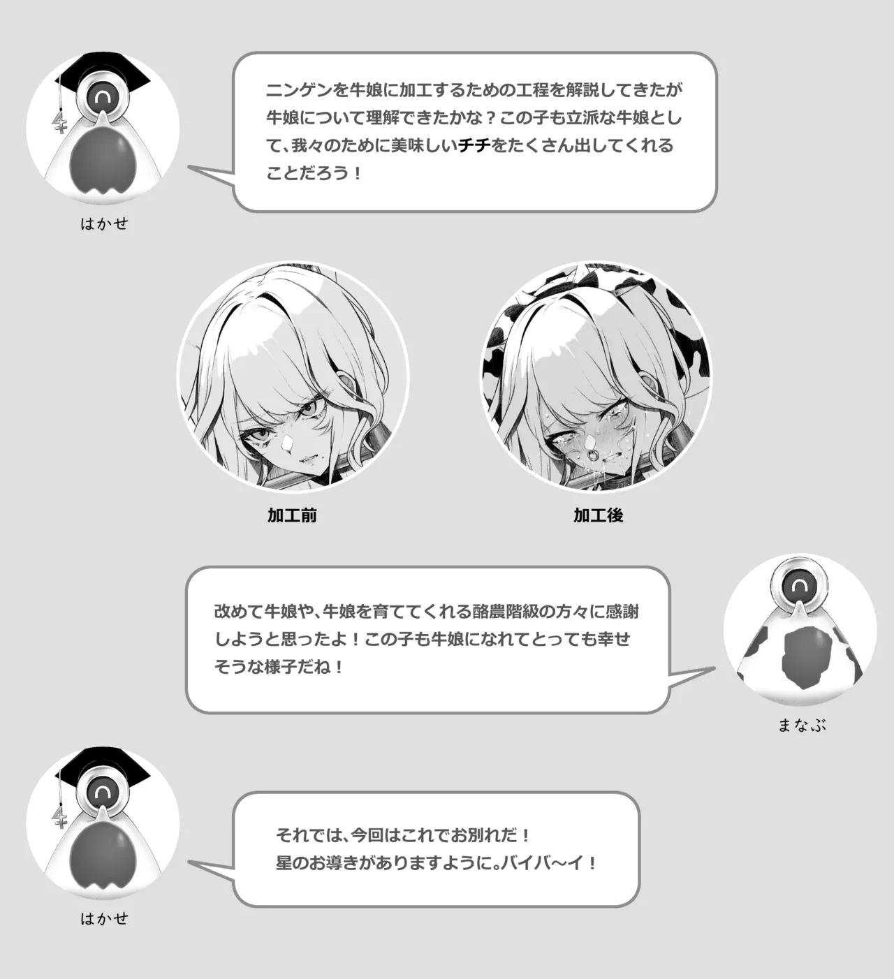 桃乃乳業 - 牛娘便り 第2話 - page22