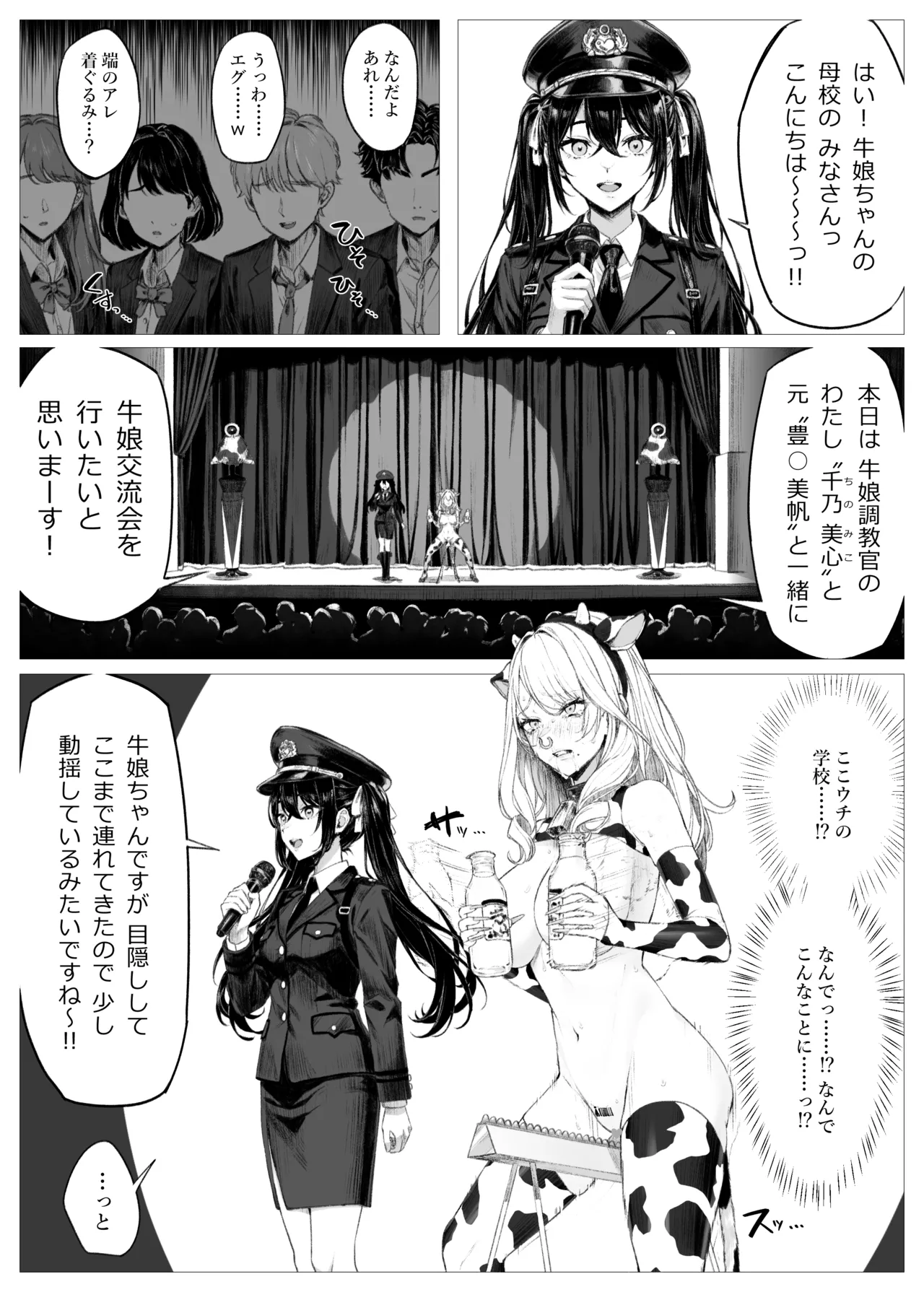 桃乃乳業 - 牛娘便り 第2話 - page30