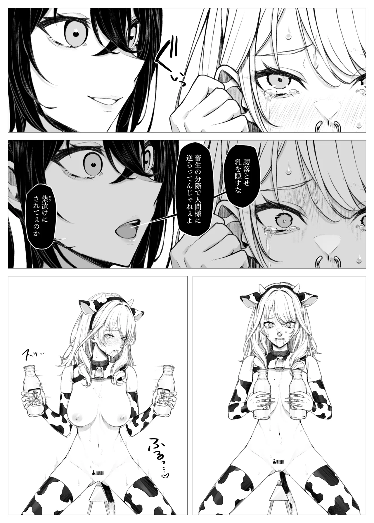 桃乃乳業 - 牛娘便り 第2話 - page31