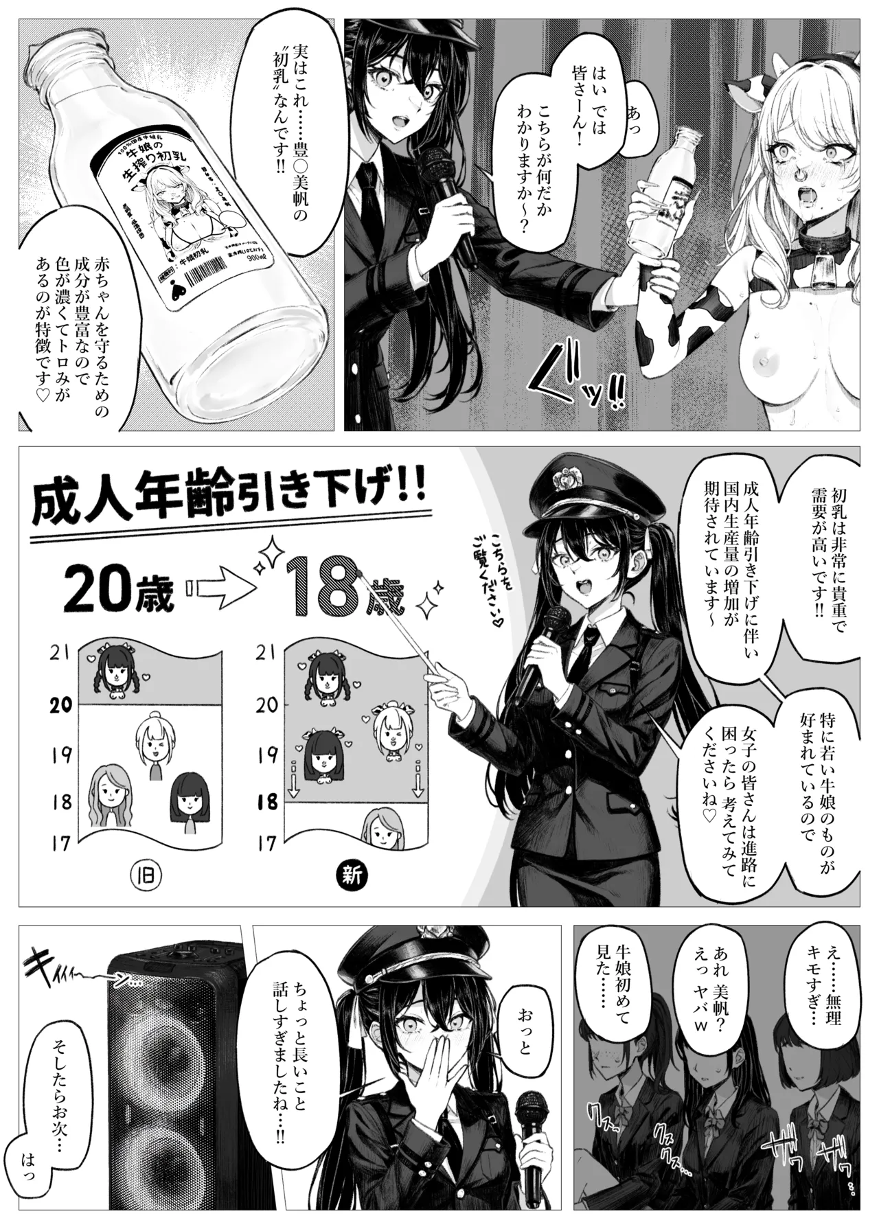 桃乃乳業 - 牛娘便り 第2話 - page32