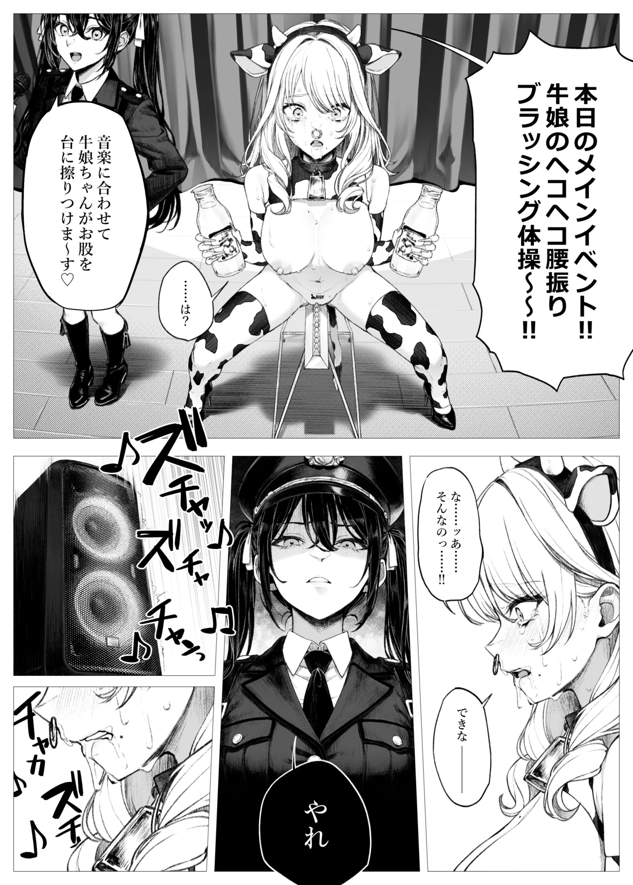 桃乃乳業 - 牛娘便り 第2話 - page33