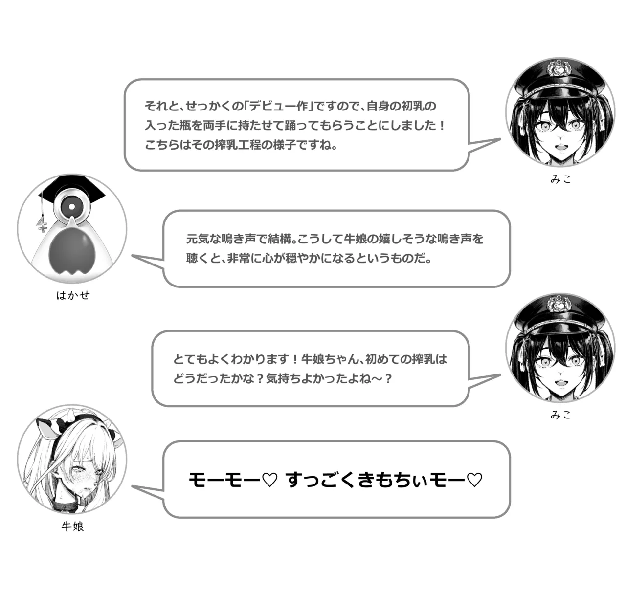 桃乃乳業 - 牛娘便り 第2話 - page36