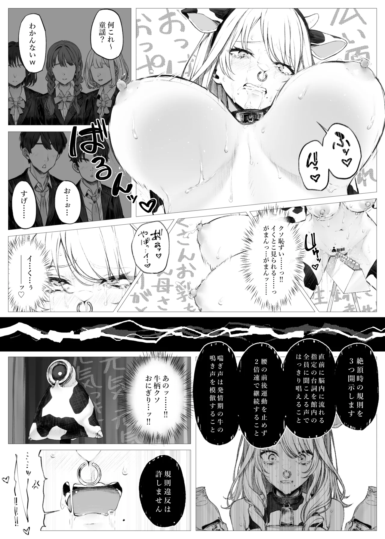 桃乃乳業 - 牛娘便り 第2話 - page38