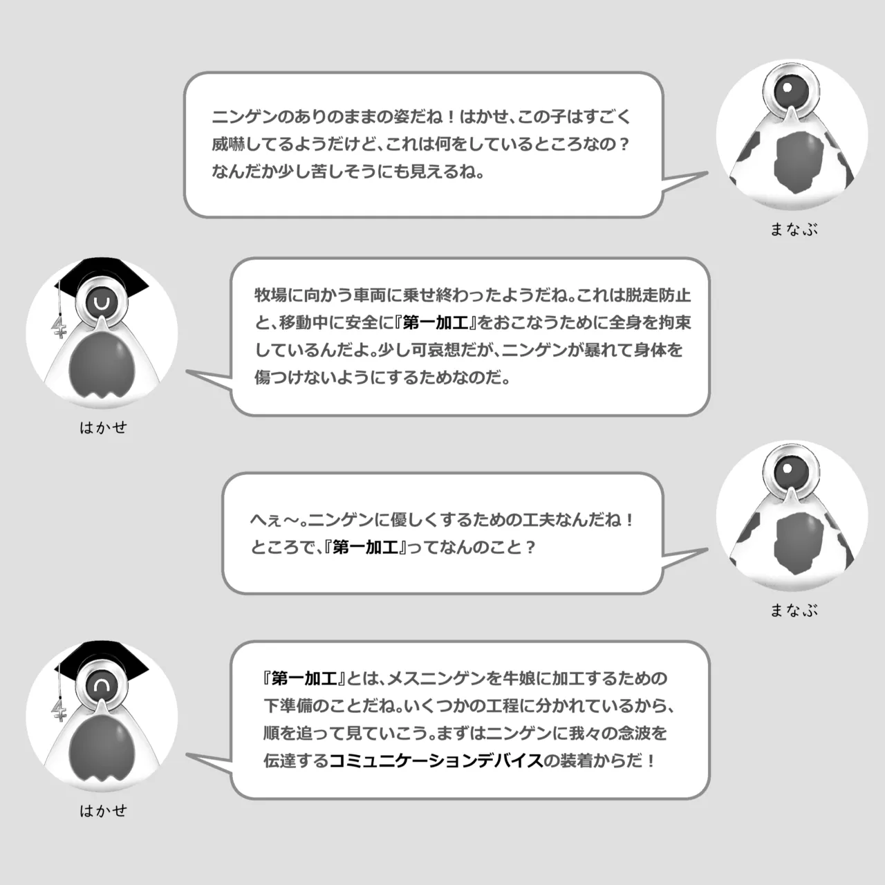 桃乃乳業 - 牛娘便り 第2話 - page6