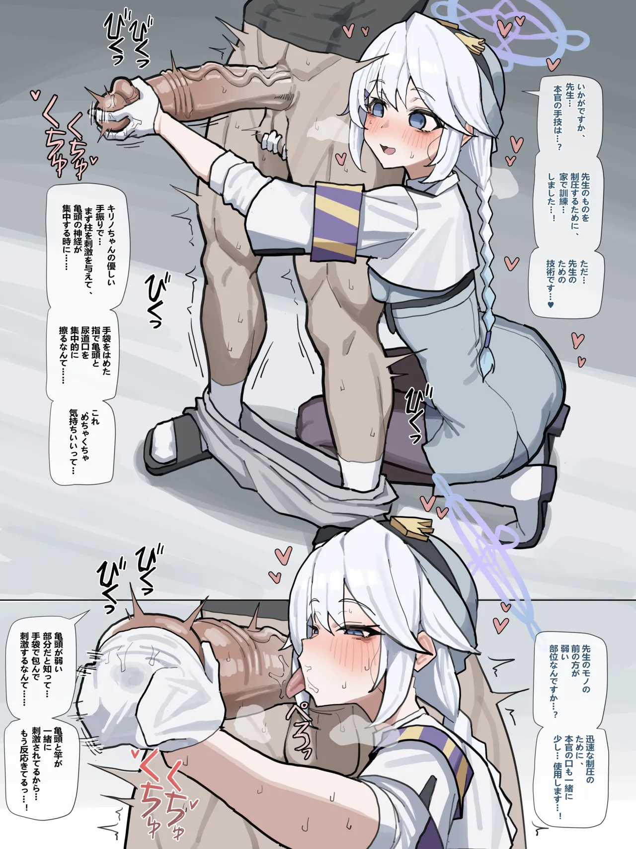 先生を捜索するキリノ - page2