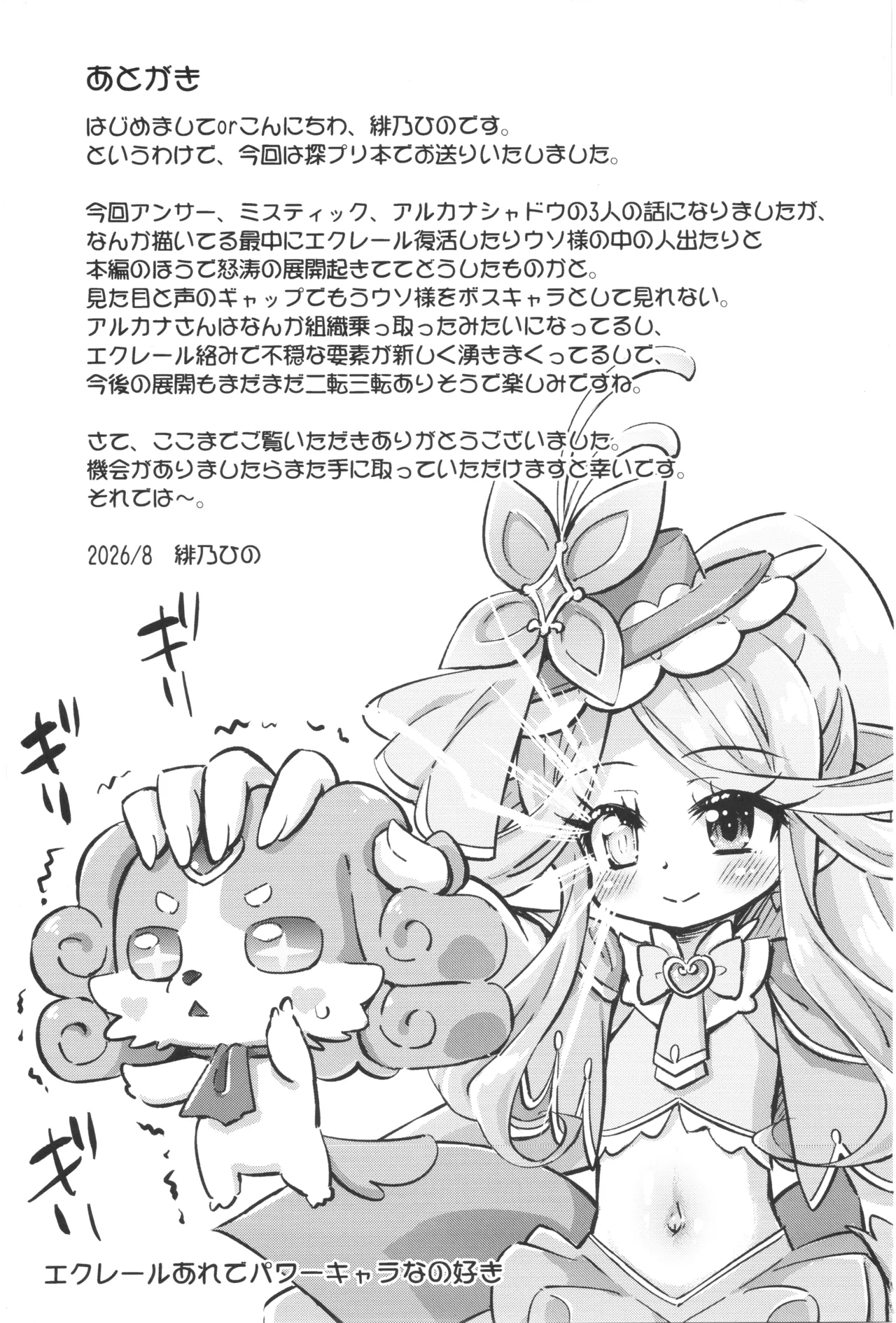 落日の名探偵 - page24