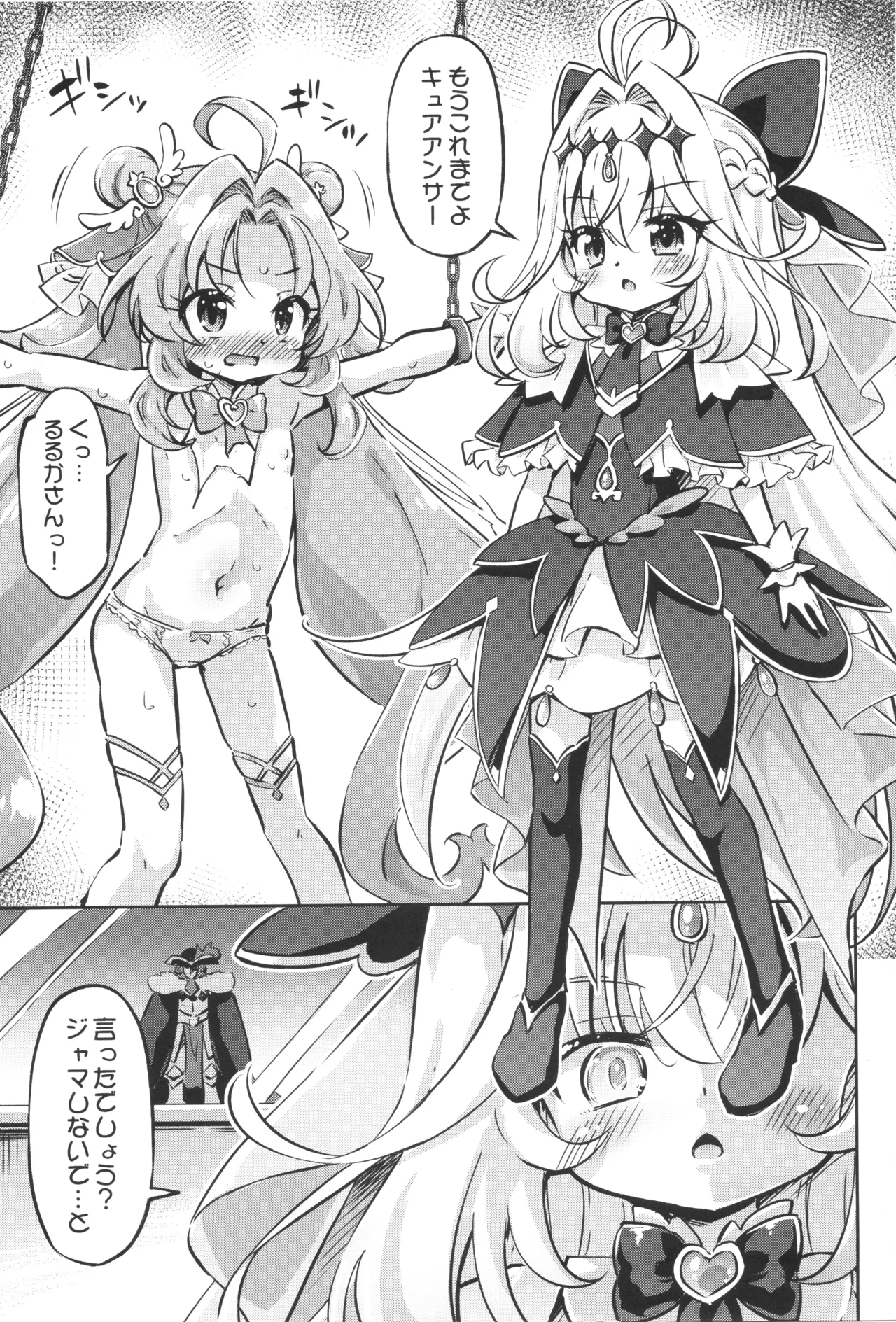 落日の名探偵 - page4