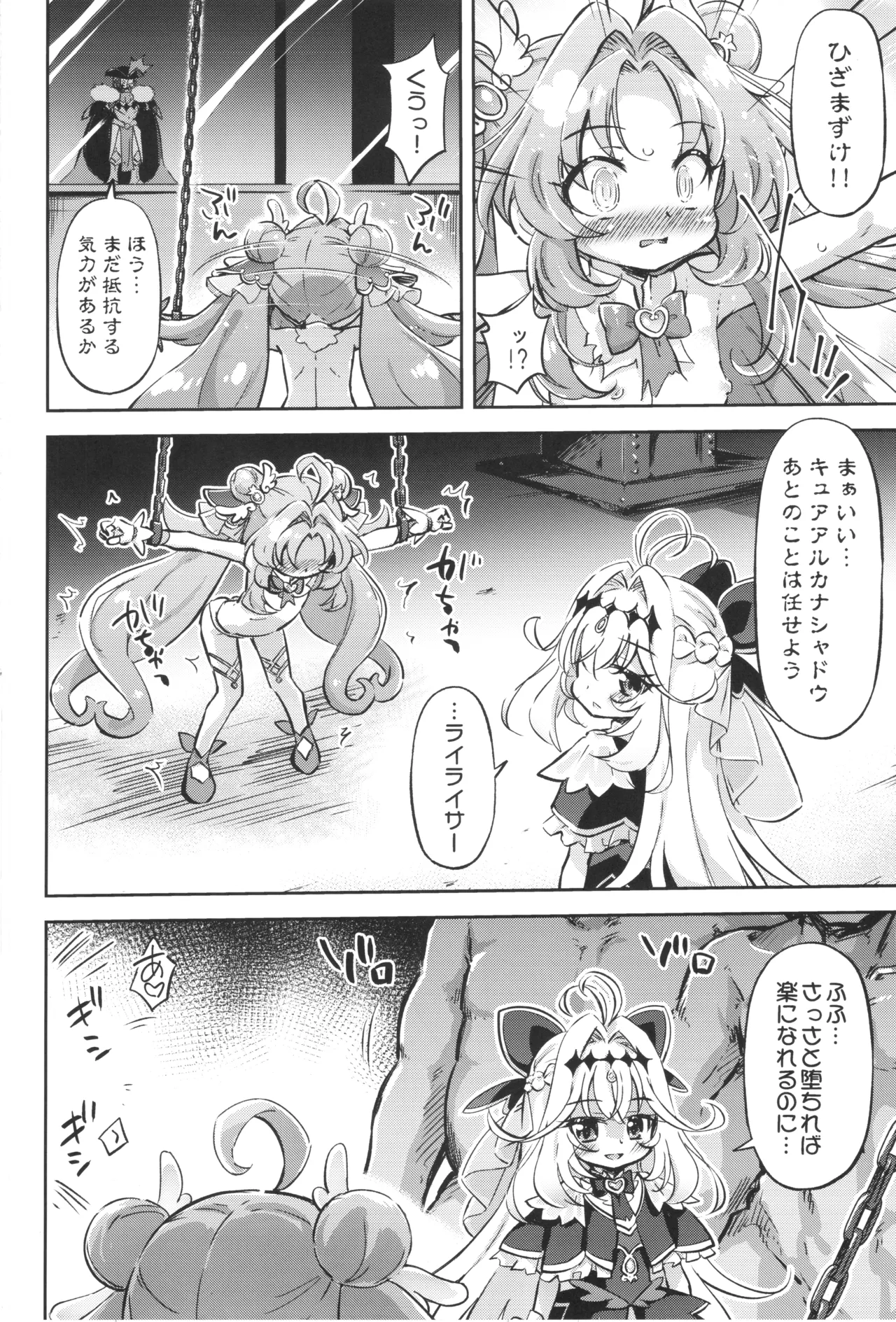 落日の名探偵 - page5