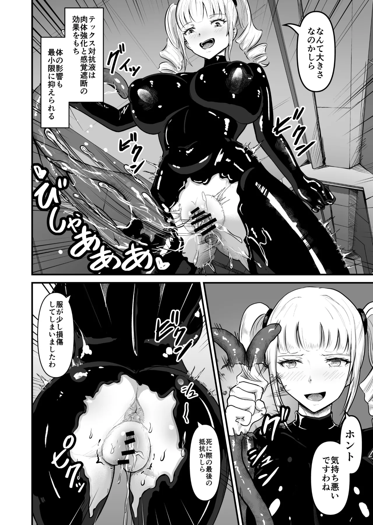 感覚遮断シールドで最初は無表情で耐えるも破壊されてアヘ顔絶頂しまくることに? - page29