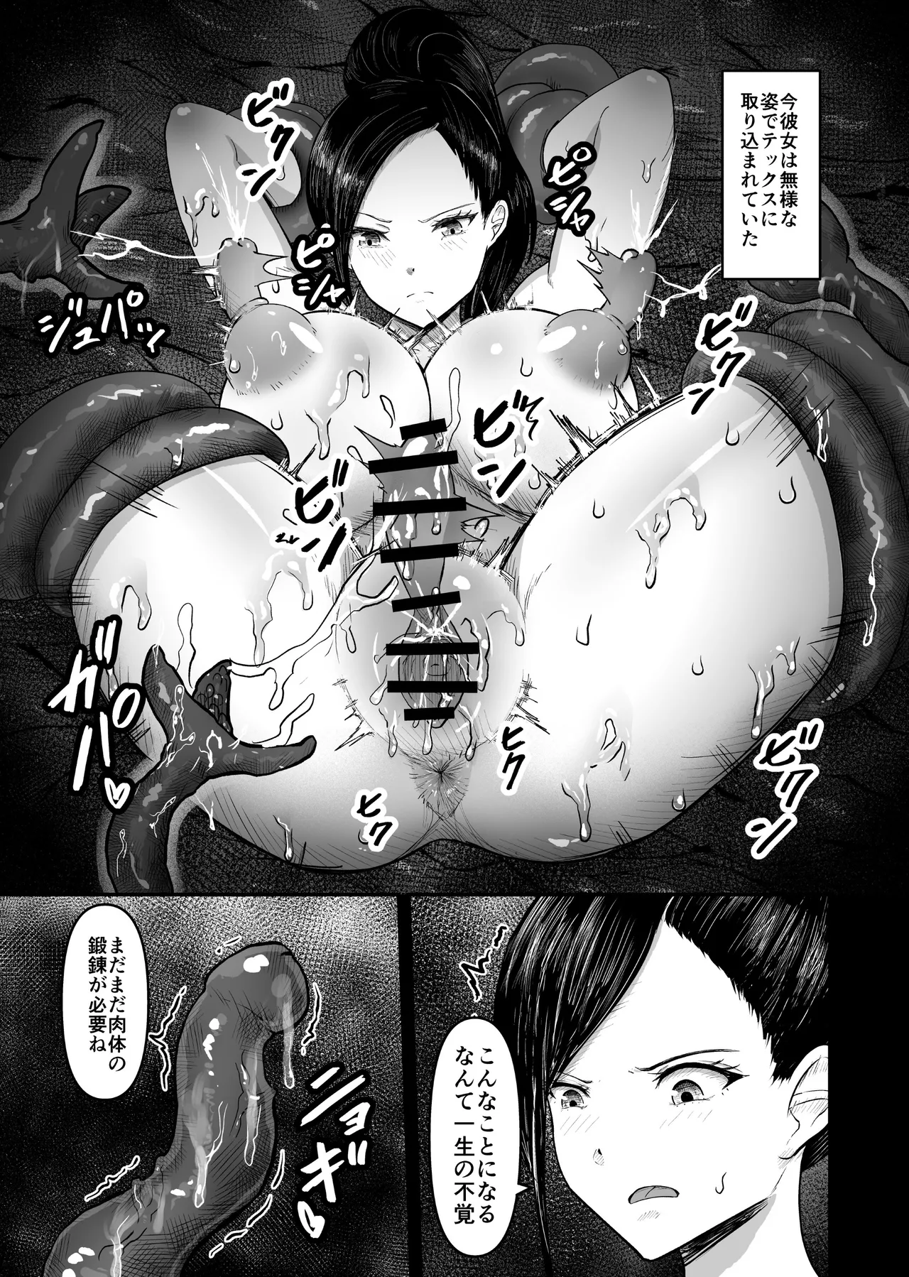 感覚遮断シールドで最初は無表情で耐えるも破壊されてアヘ顔絶頂しまくることに? - page52