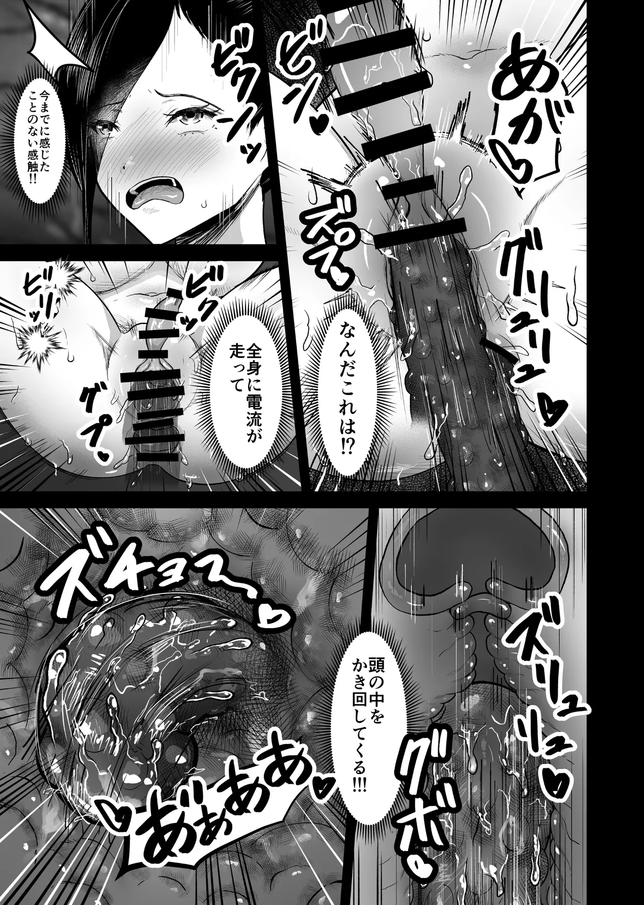 感覚遮断シールドで最初は無表情で耐えるも破壊されてアヘ顔絶頂しまくることに? - page58