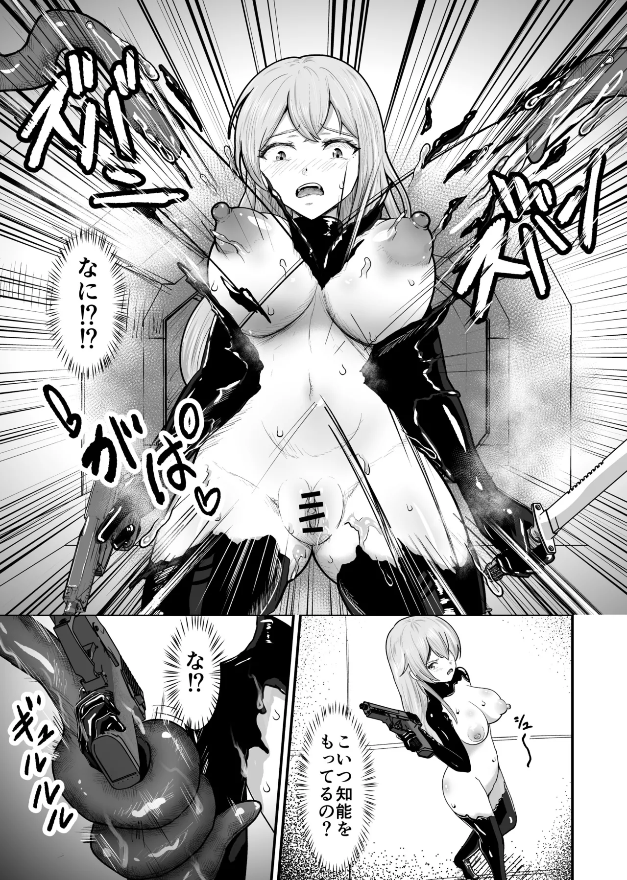 感覚遮断シールドで最初は無表情で耐えるも破壊されてアヘ顔絶頂しまくることに? - page8