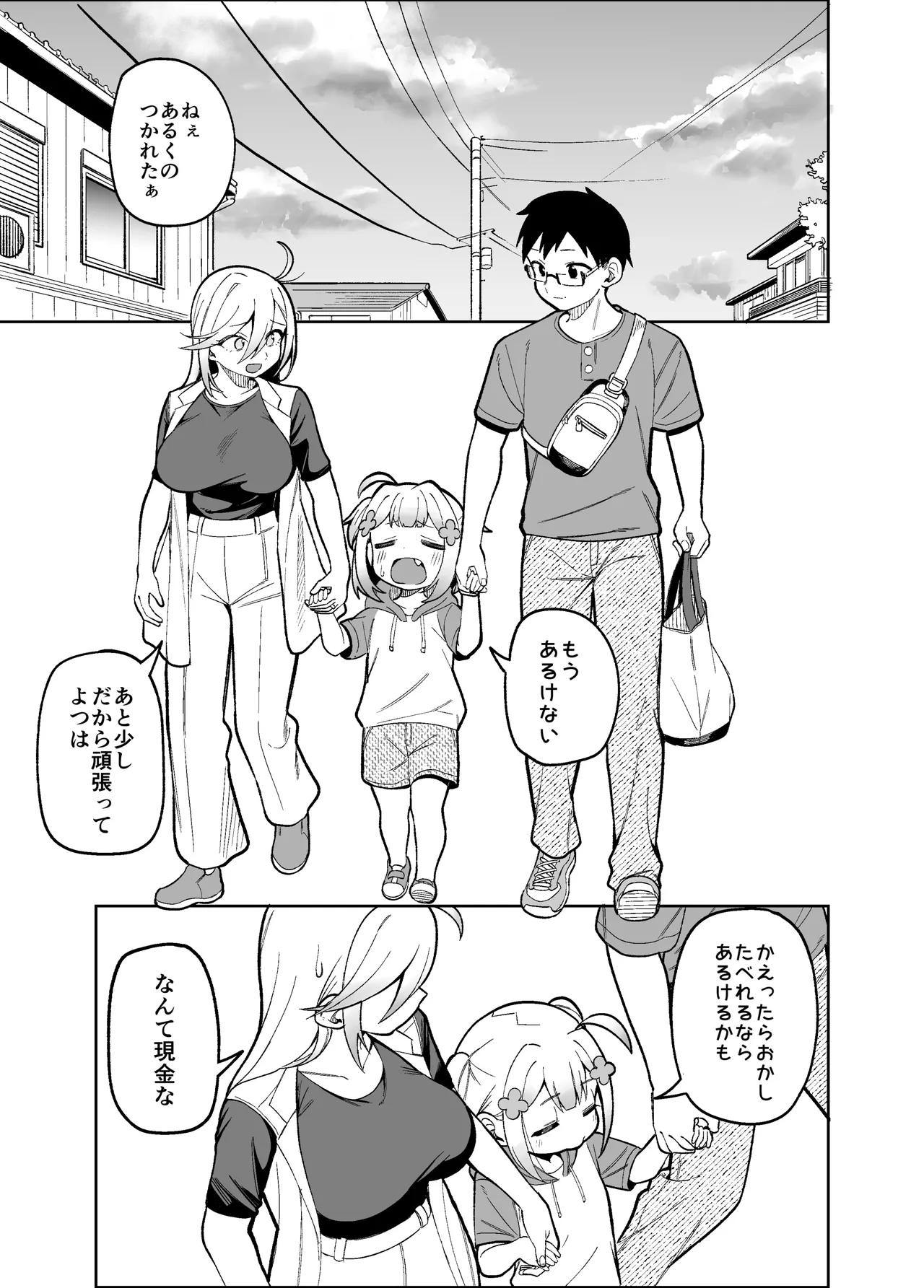 堂島さん家の日常 - page11