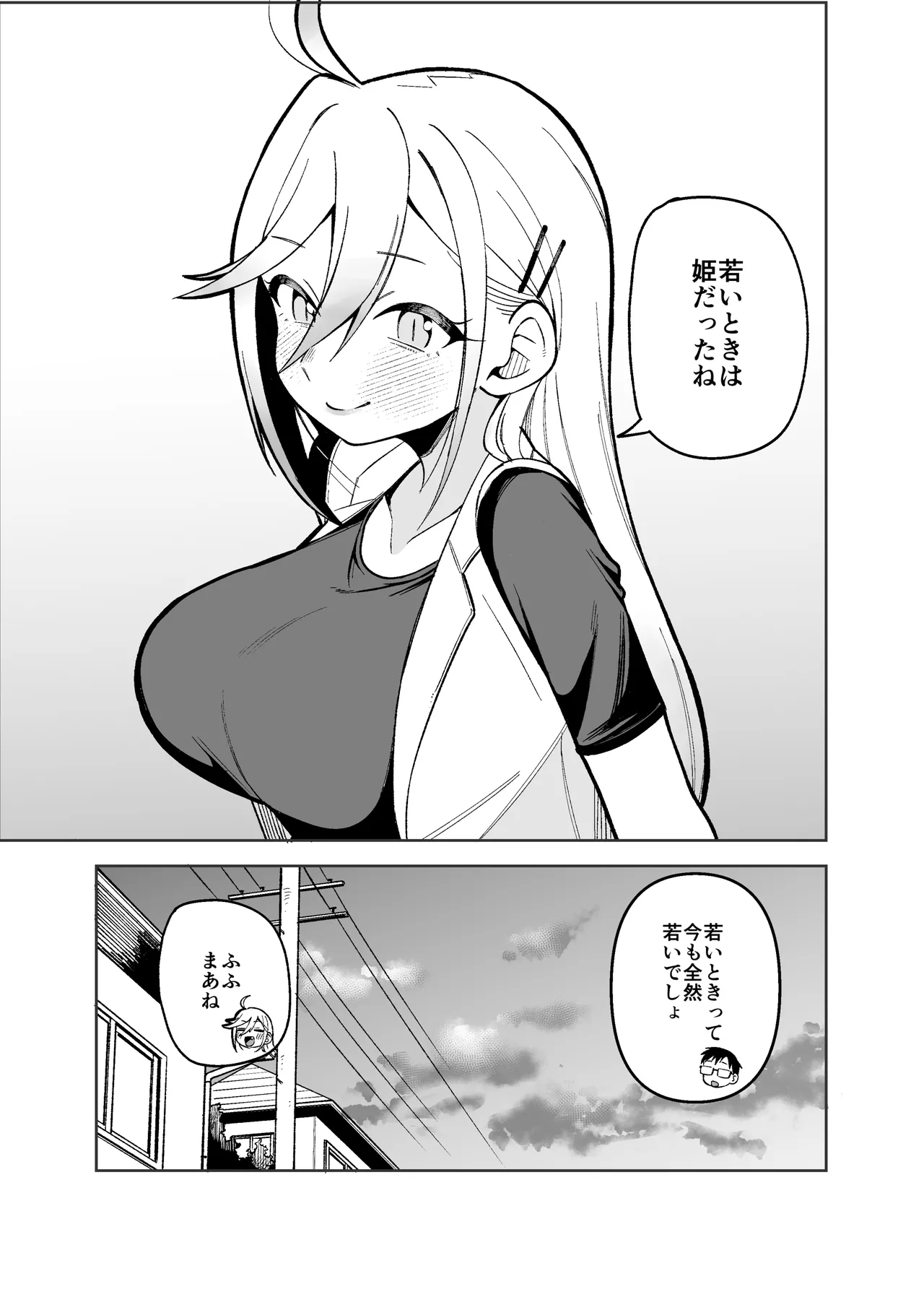 堂島さん家の日常 - page15