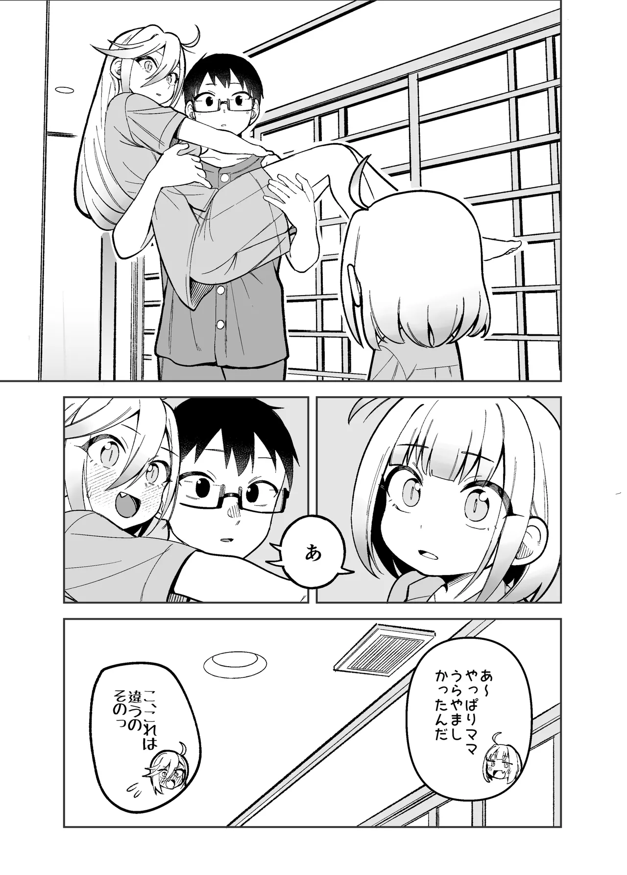 堂島さん家の日常 - page19