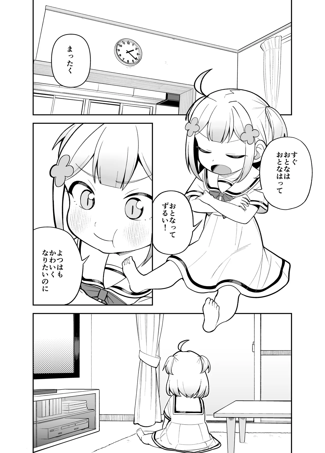堂島さん家の日常 - page22