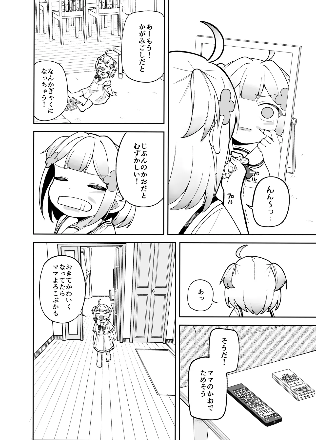 堂島さん家の日常 - page24