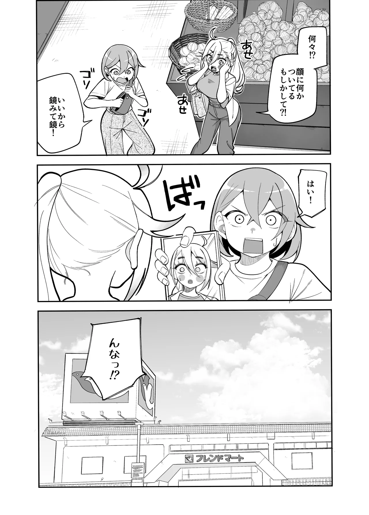 堂島さん家の日常 - page29