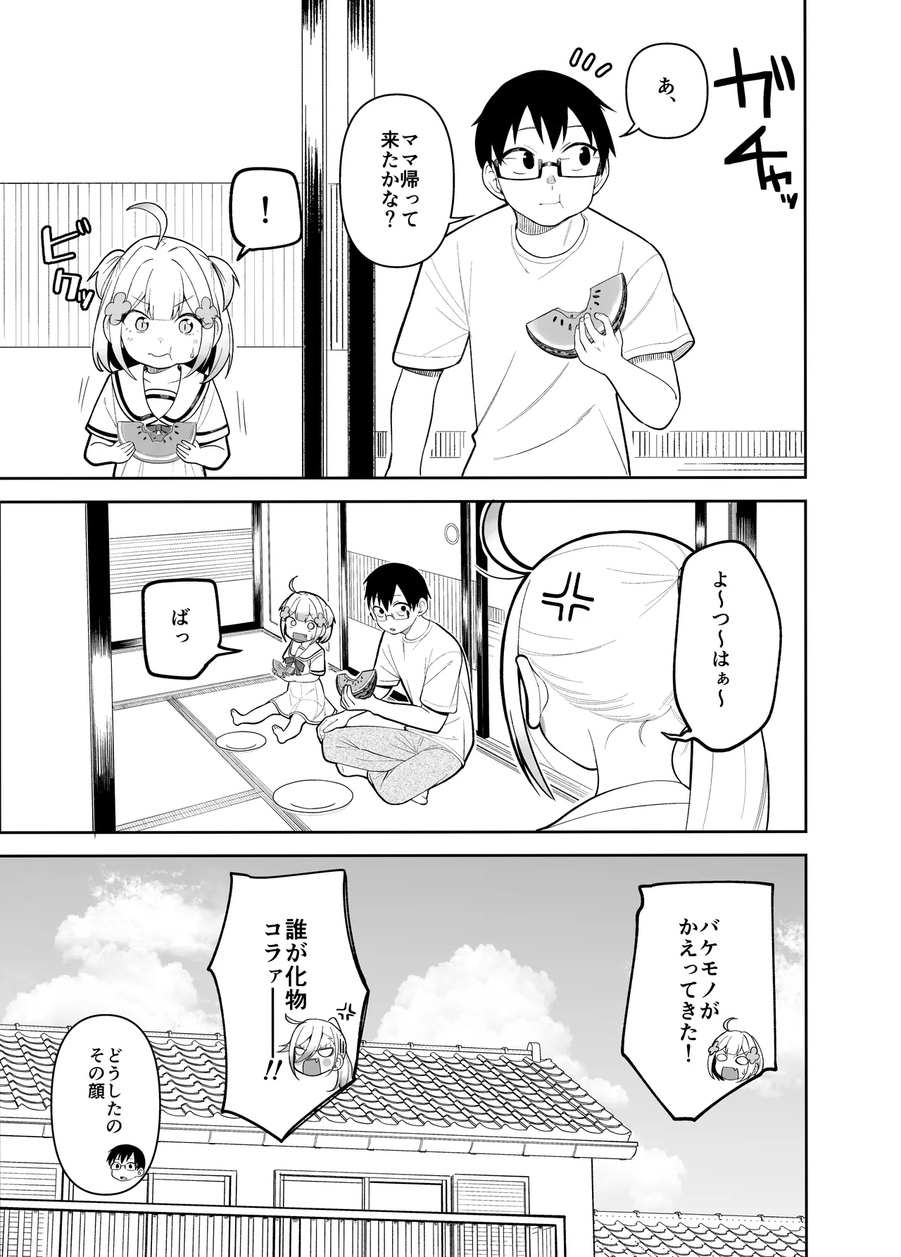 堂島さん家の日常 - page31