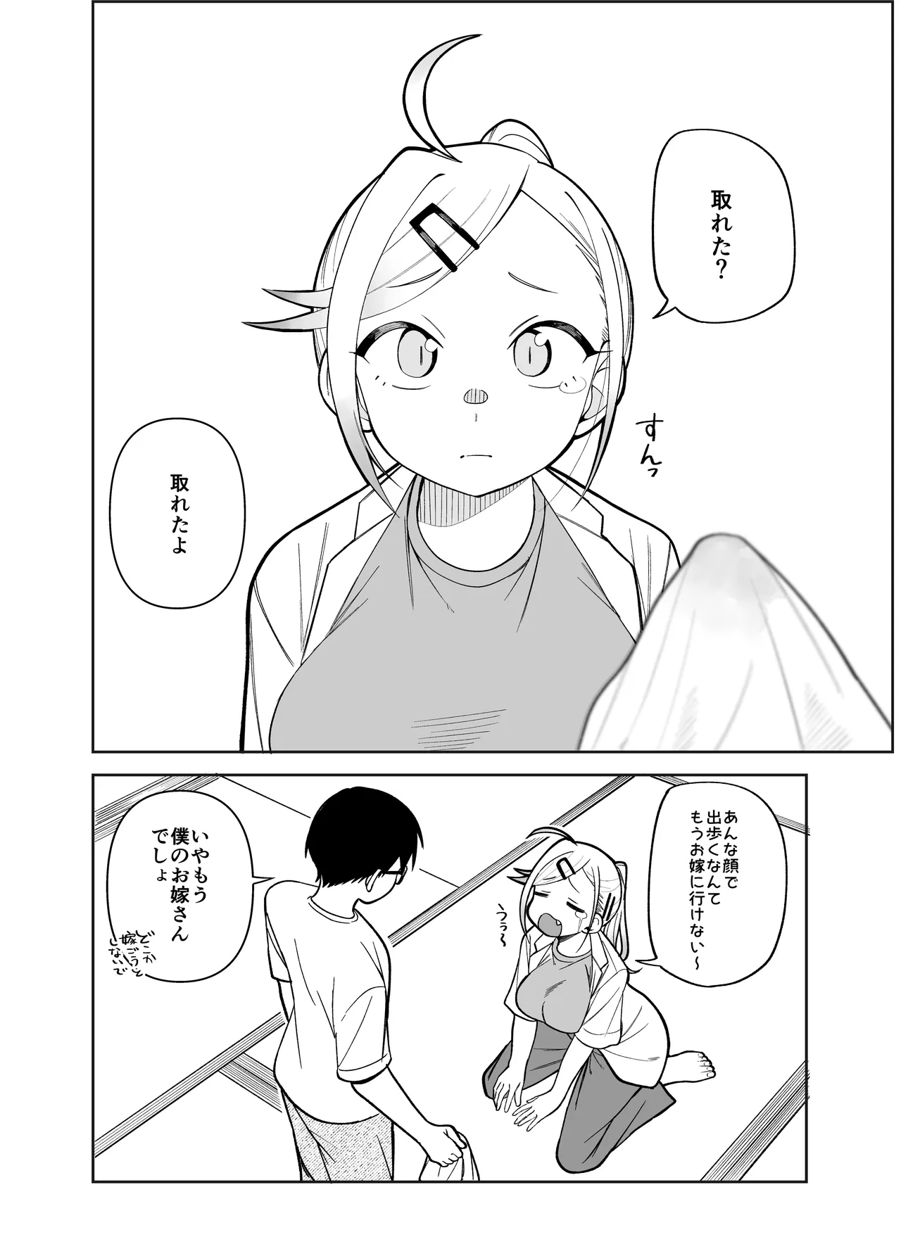 堂島さん家の日常 - page32