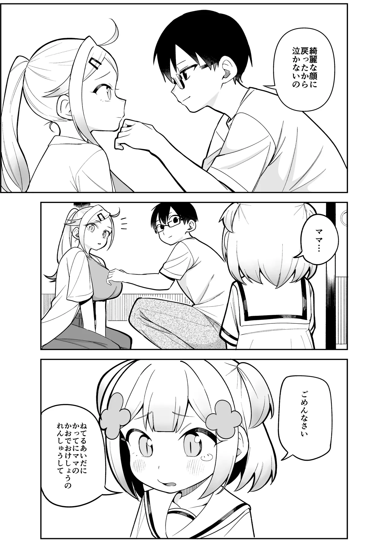 堂島さん家の日常 - page33