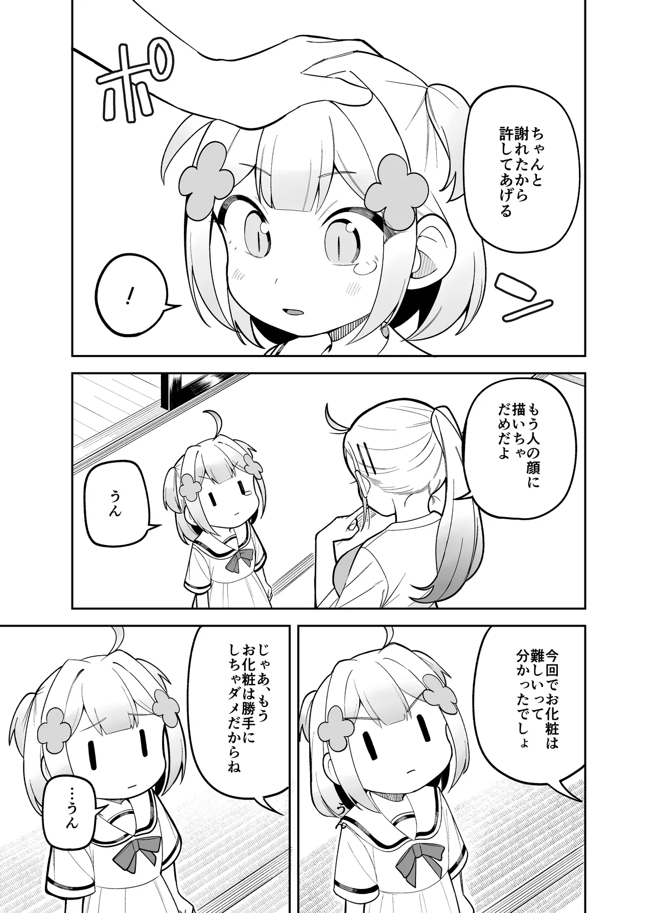 堂島さん家の日常 - page35