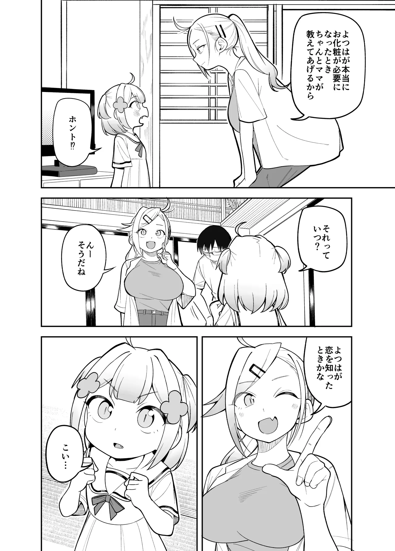 堂島さん家の日常 - page36