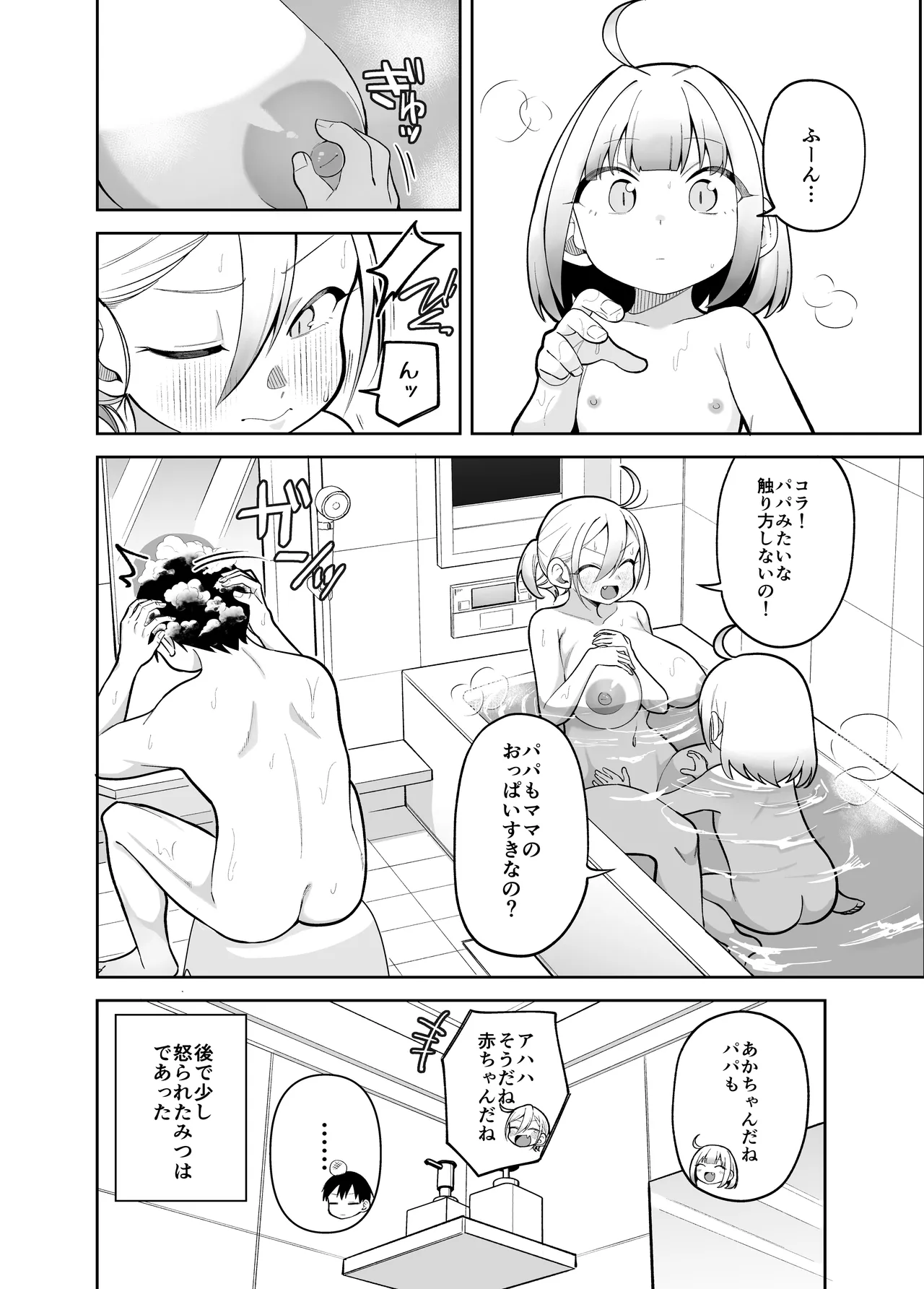 堂島さん家の日常 - page42