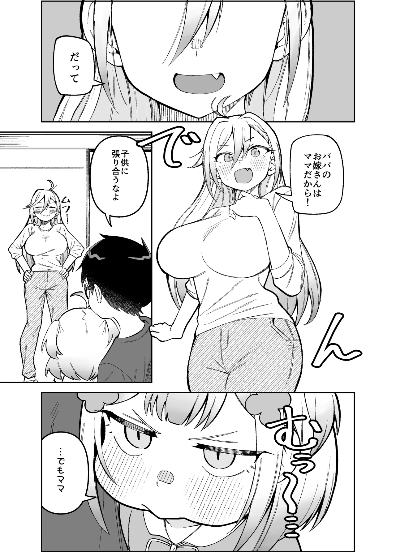 堂島さん家の日常 - page45