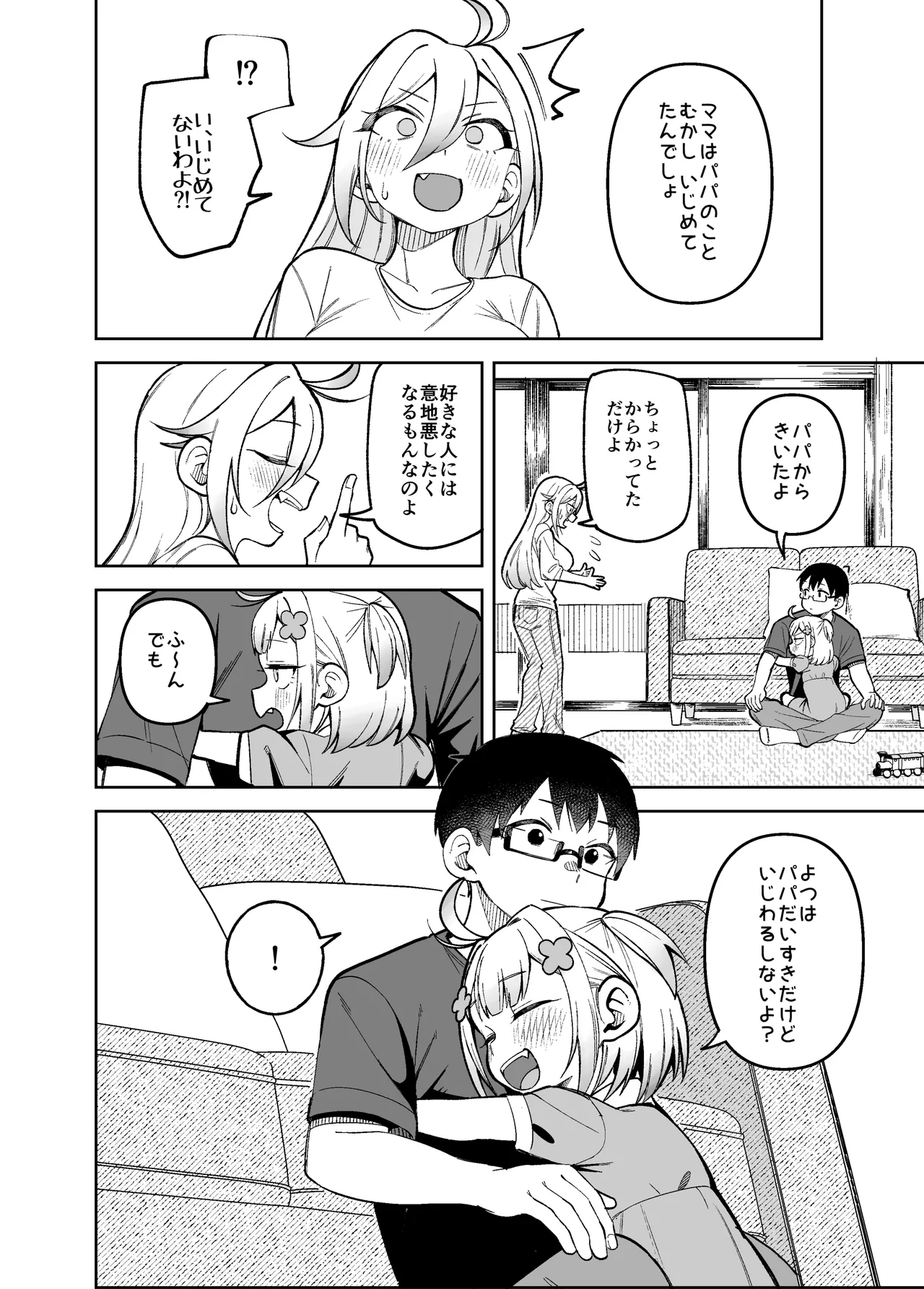 堂島さん家の日常 - page46