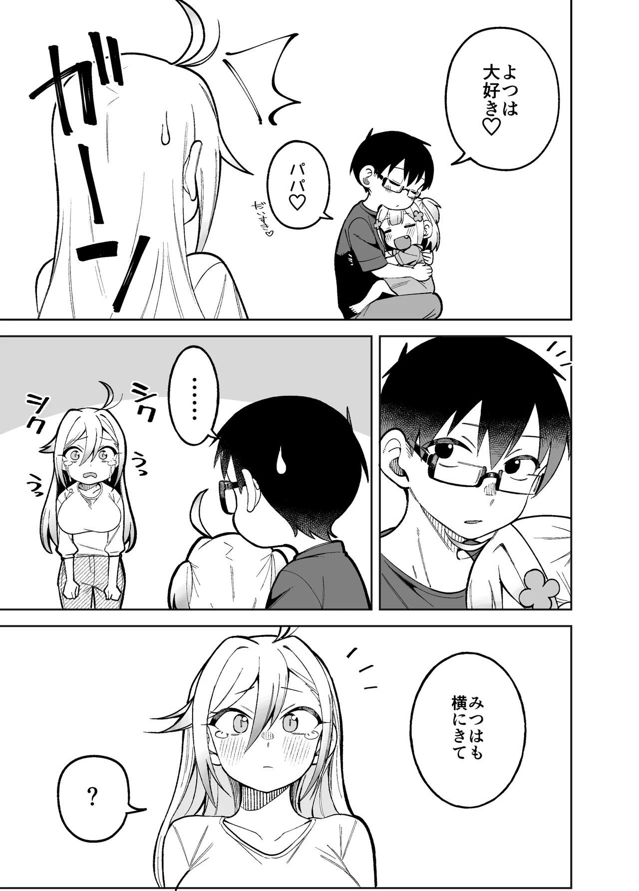 堂島さん家の日常 - page47