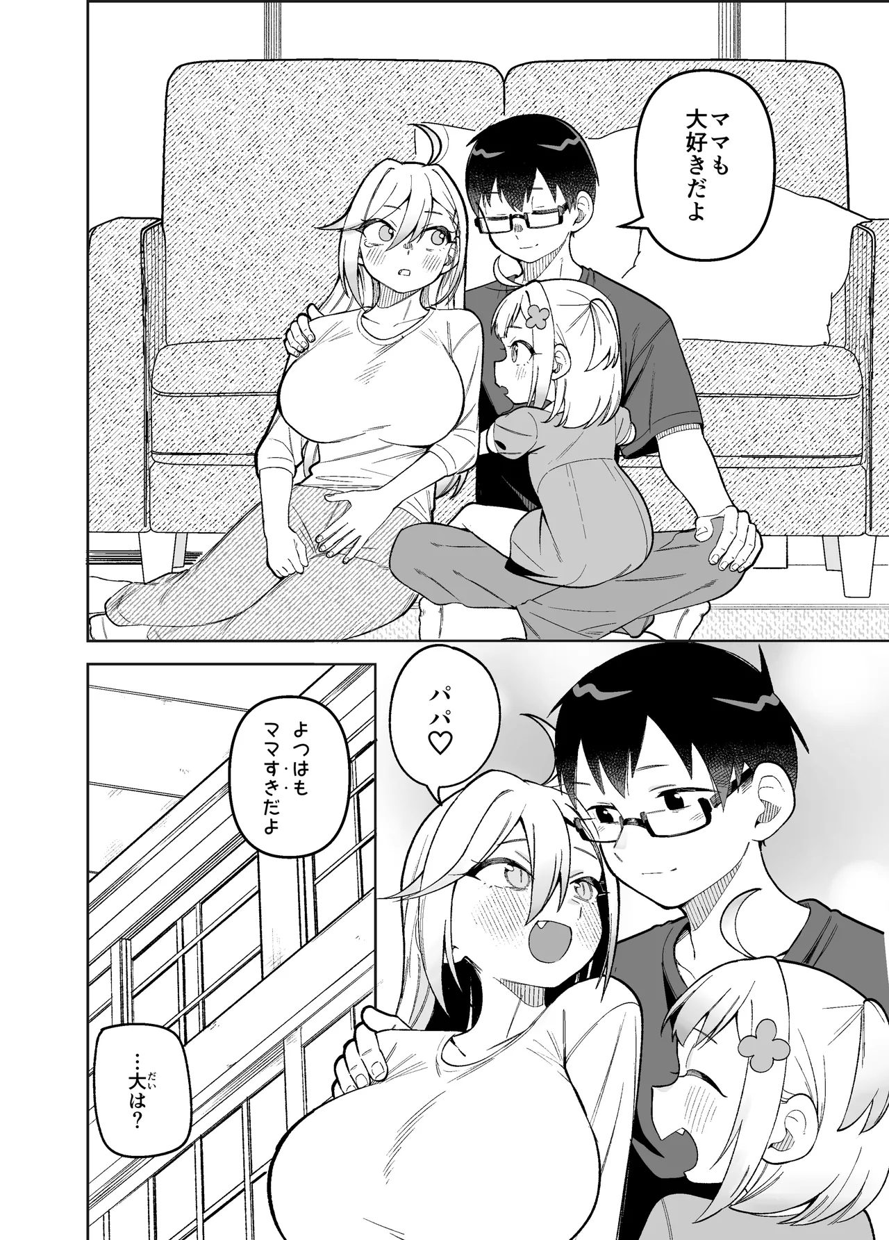 堂島さん家の日常 - page48