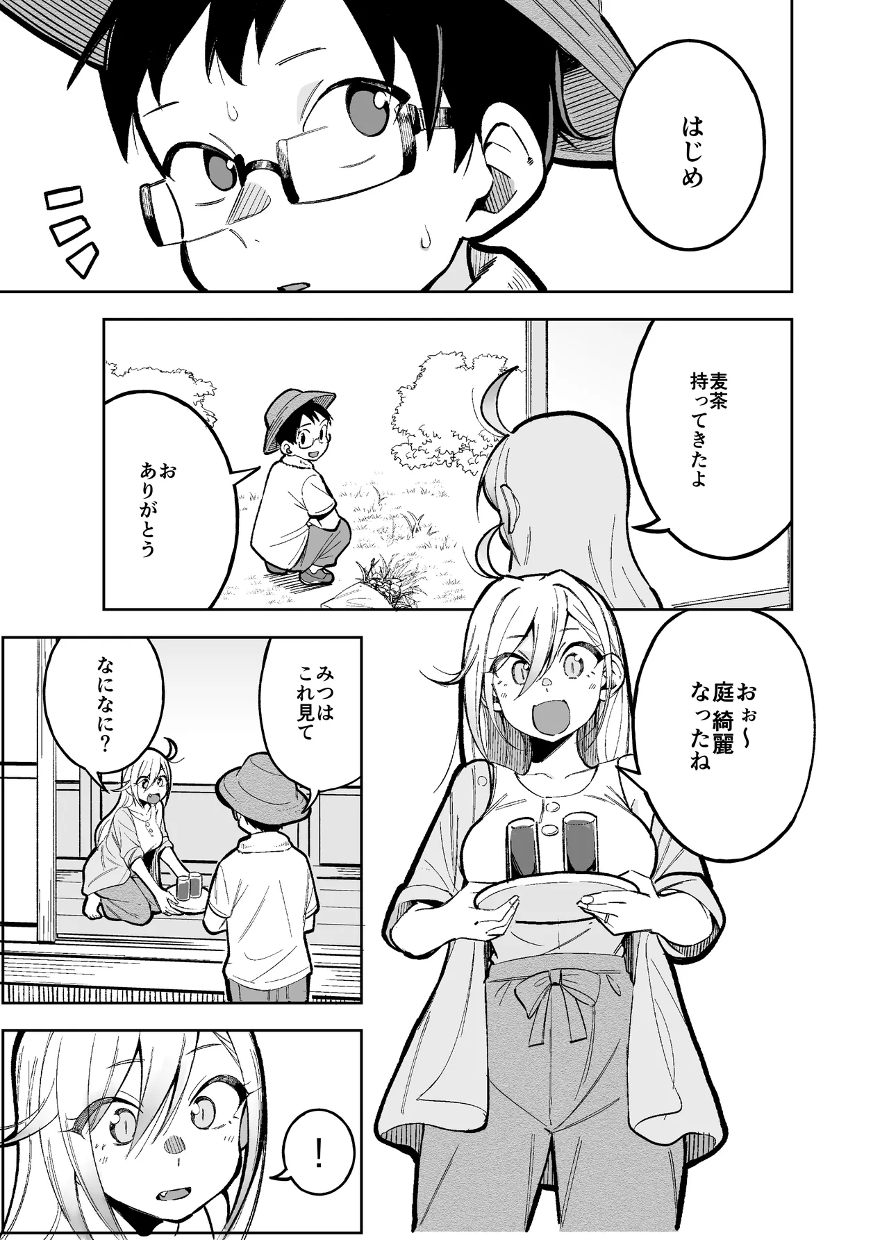 堂島さん家の日常 - page5