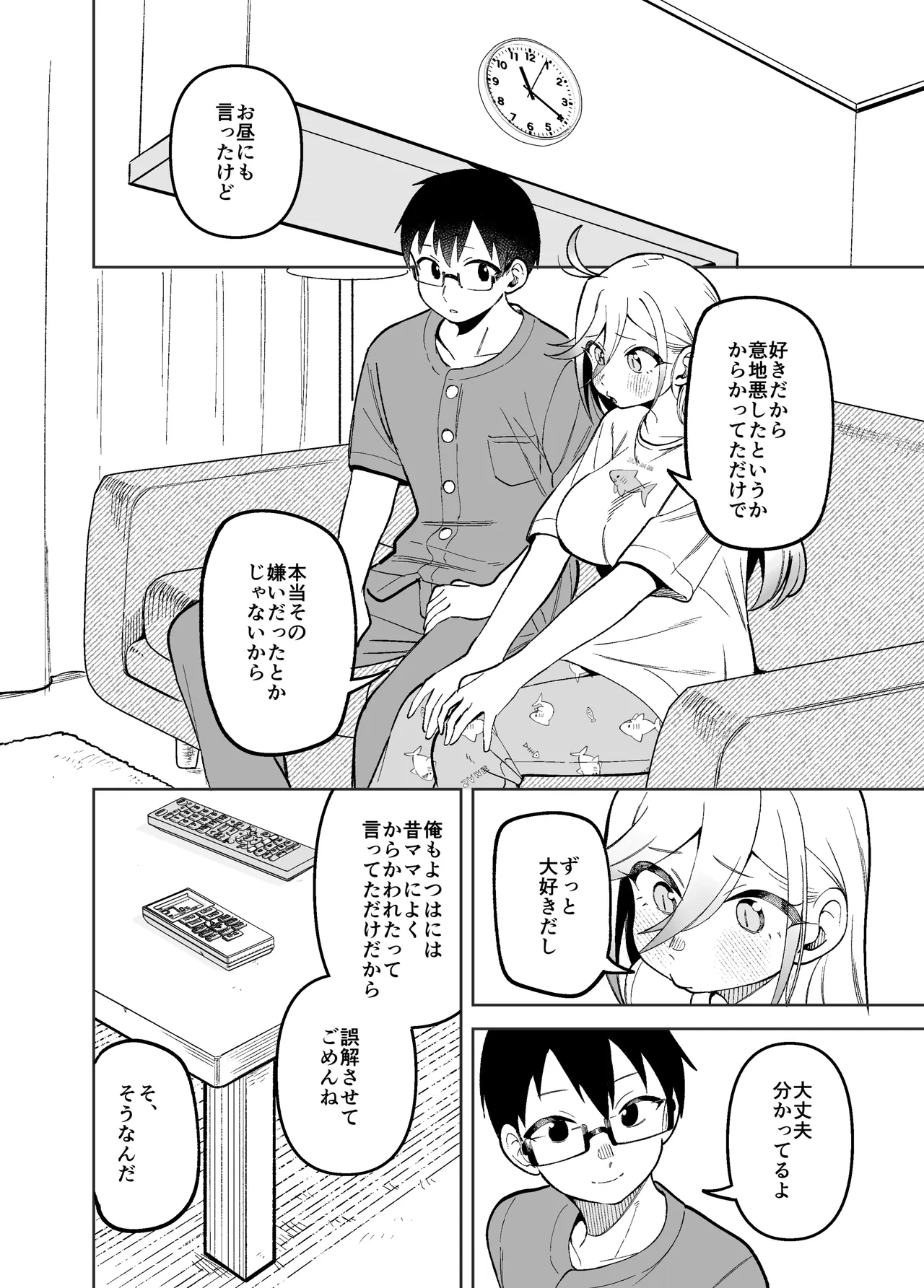堂島さん家の日常 - page50