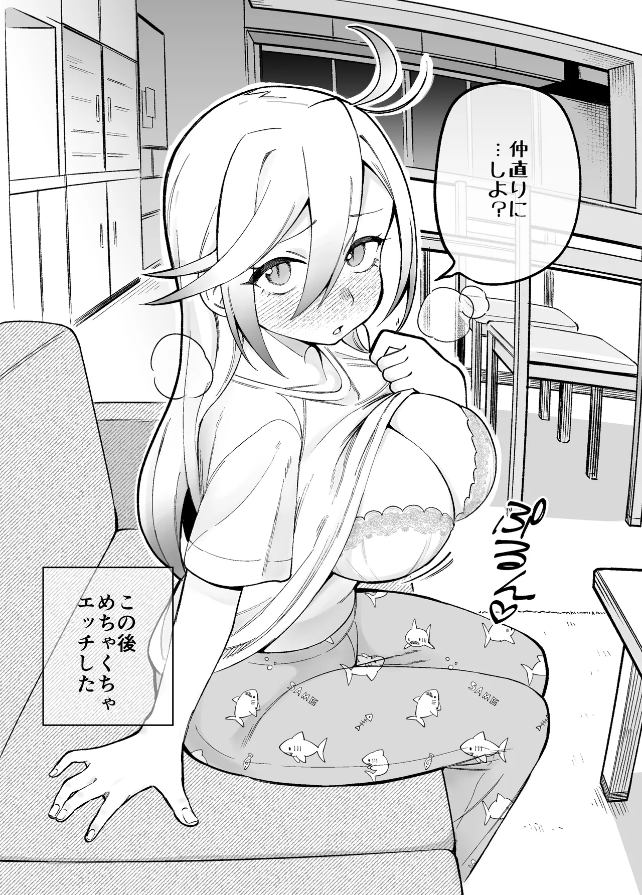 堂島さん家の日常 - page52