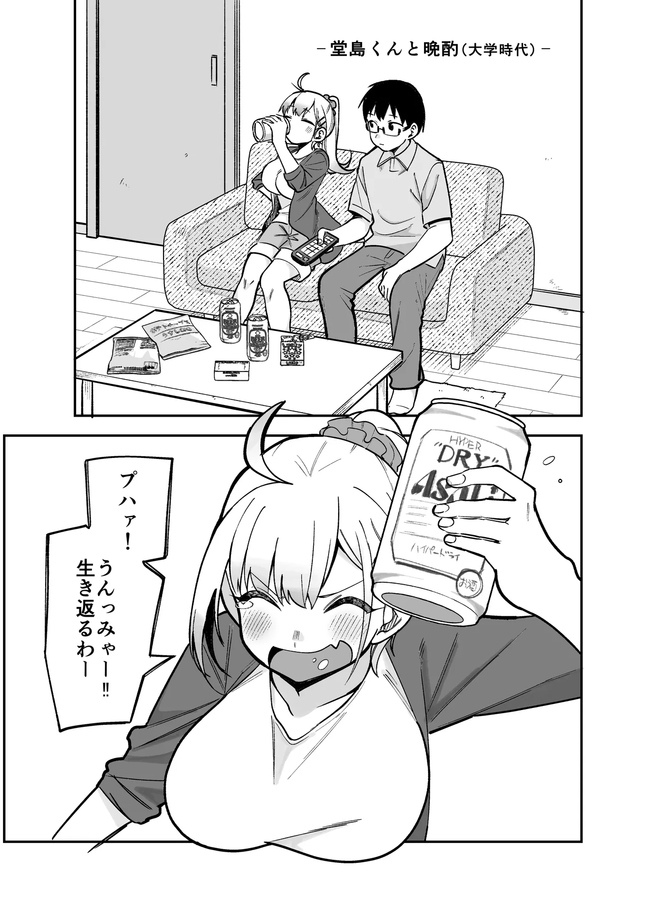 堂島さん家の日常 - page53